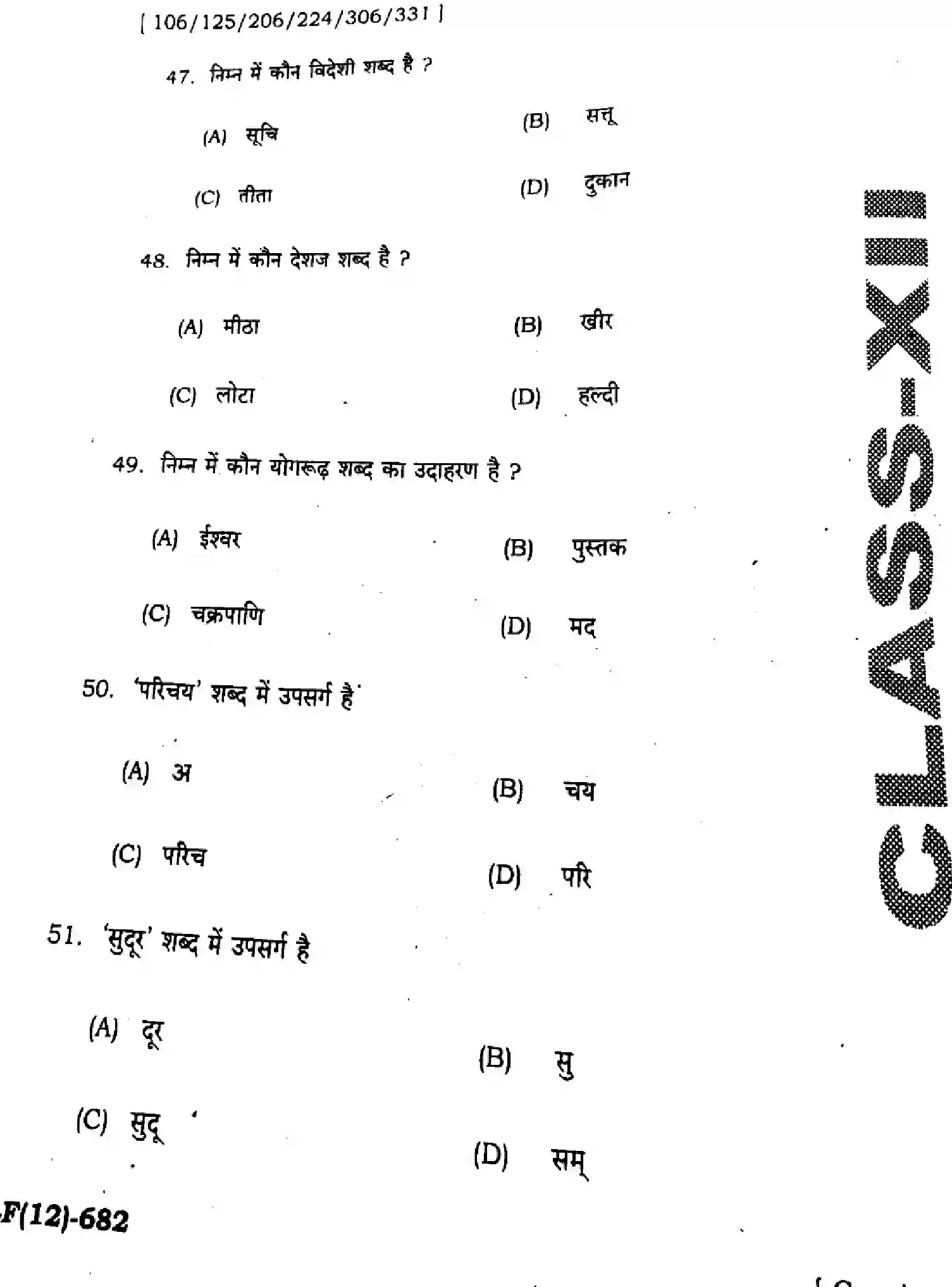 Bihar Board Class 2 2025 HY-HINDI-106-125-206-224-306-331-SEP Half Yearly - Page 12