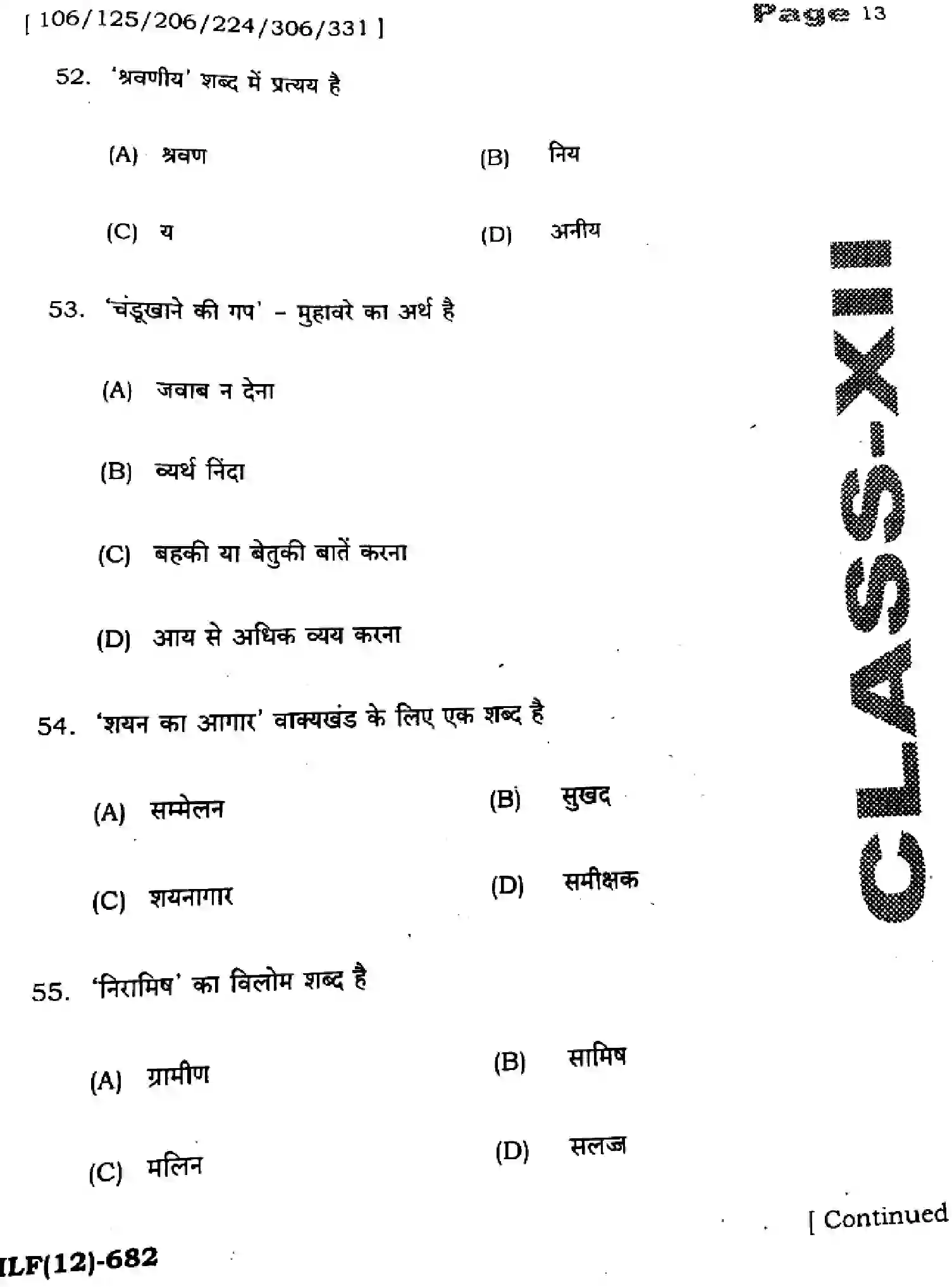 Bihar Board Class 2 2025 HY-HINDI-106-125-206-224-306-331-SEP Half Yearly - Page 13
