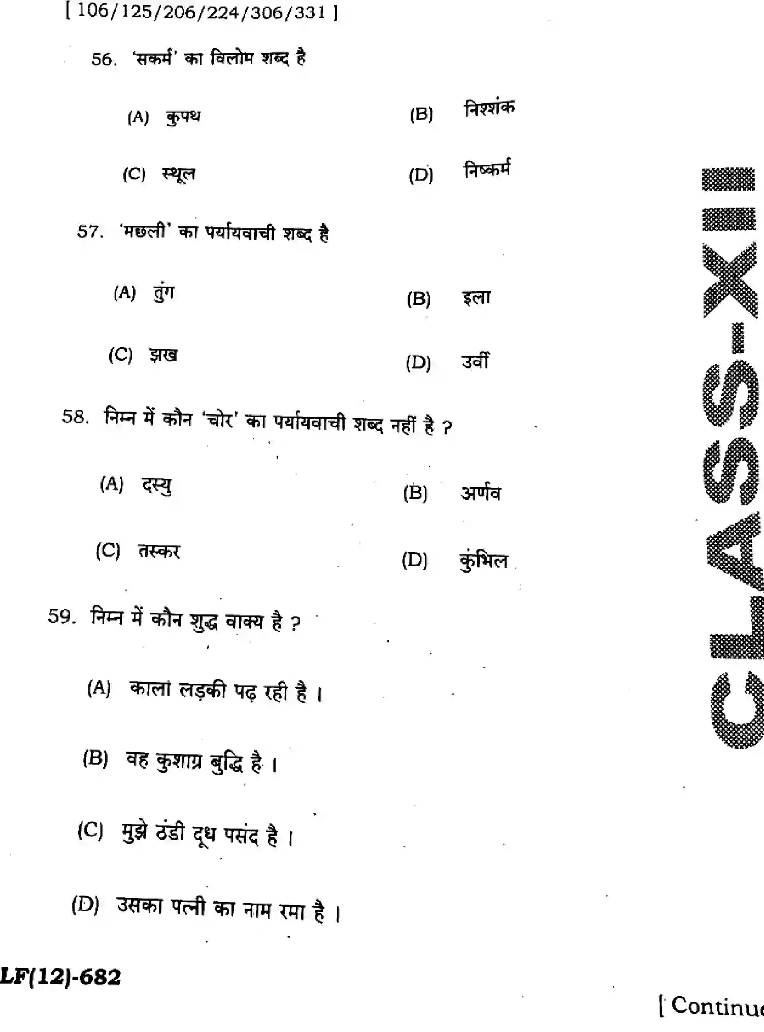 Bihar Board Class 2 2025 HY-HINDI-106-125-206-224-306-331-SEP Half Yearly - Page 14