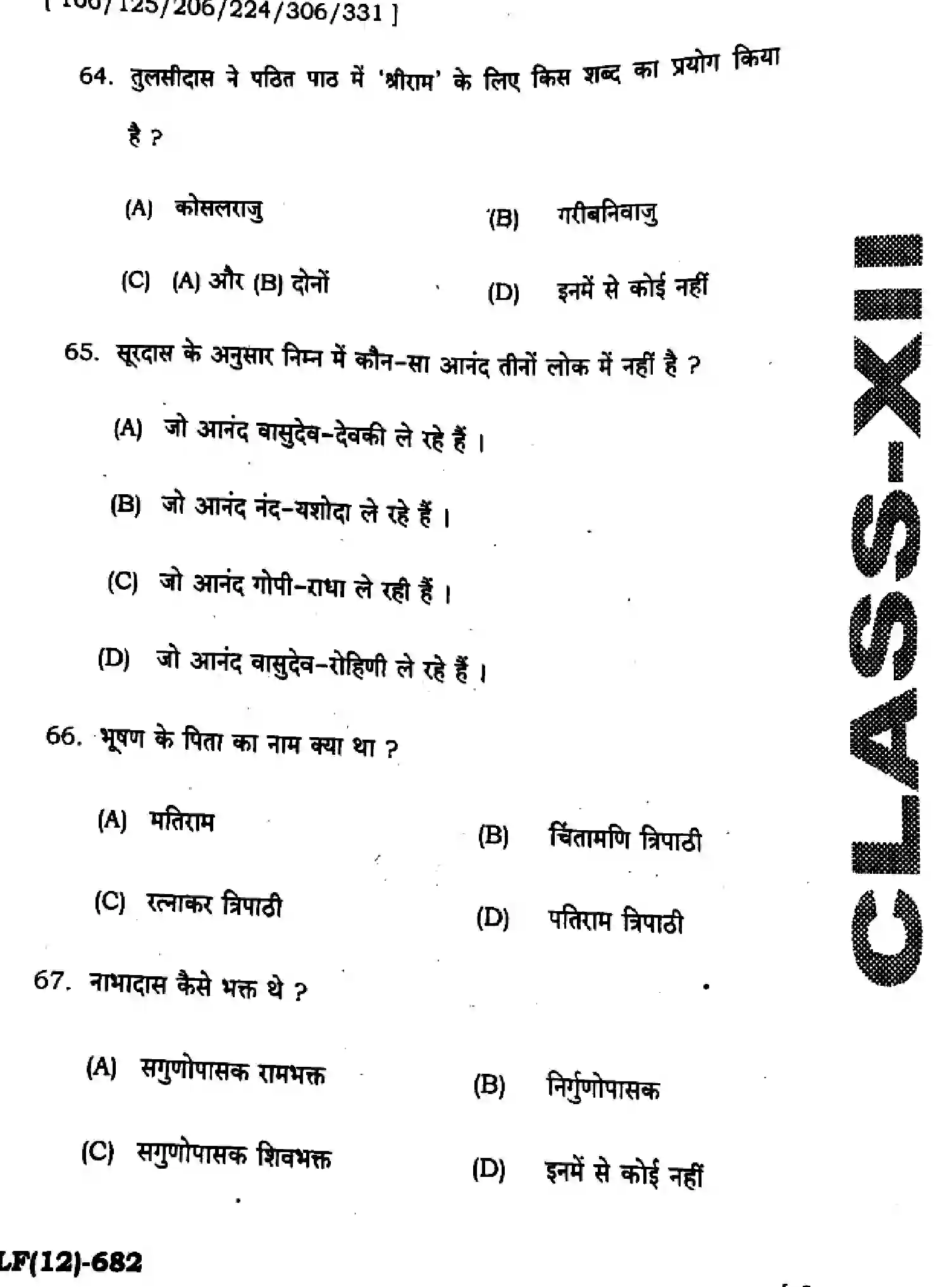 Bihar Board Class 2 2025 HY-HINDI-106-125-206-224-306-331-SEP Half Yearly - Page 16