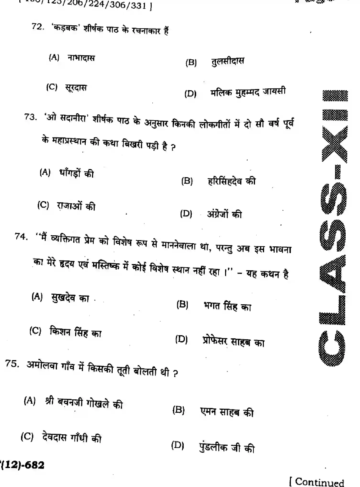 Bihar Board Class 2 2025 HY-HINDI-106-125-206-224-306-331-SEP Half Yearly - Page 18