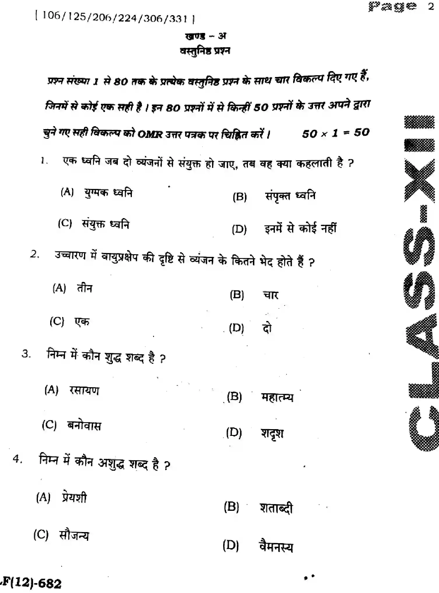 Bihar Board Class 2 2025 HY-HINDI-106-125-206-224-306-331-SEP Half Yearly - Page 2