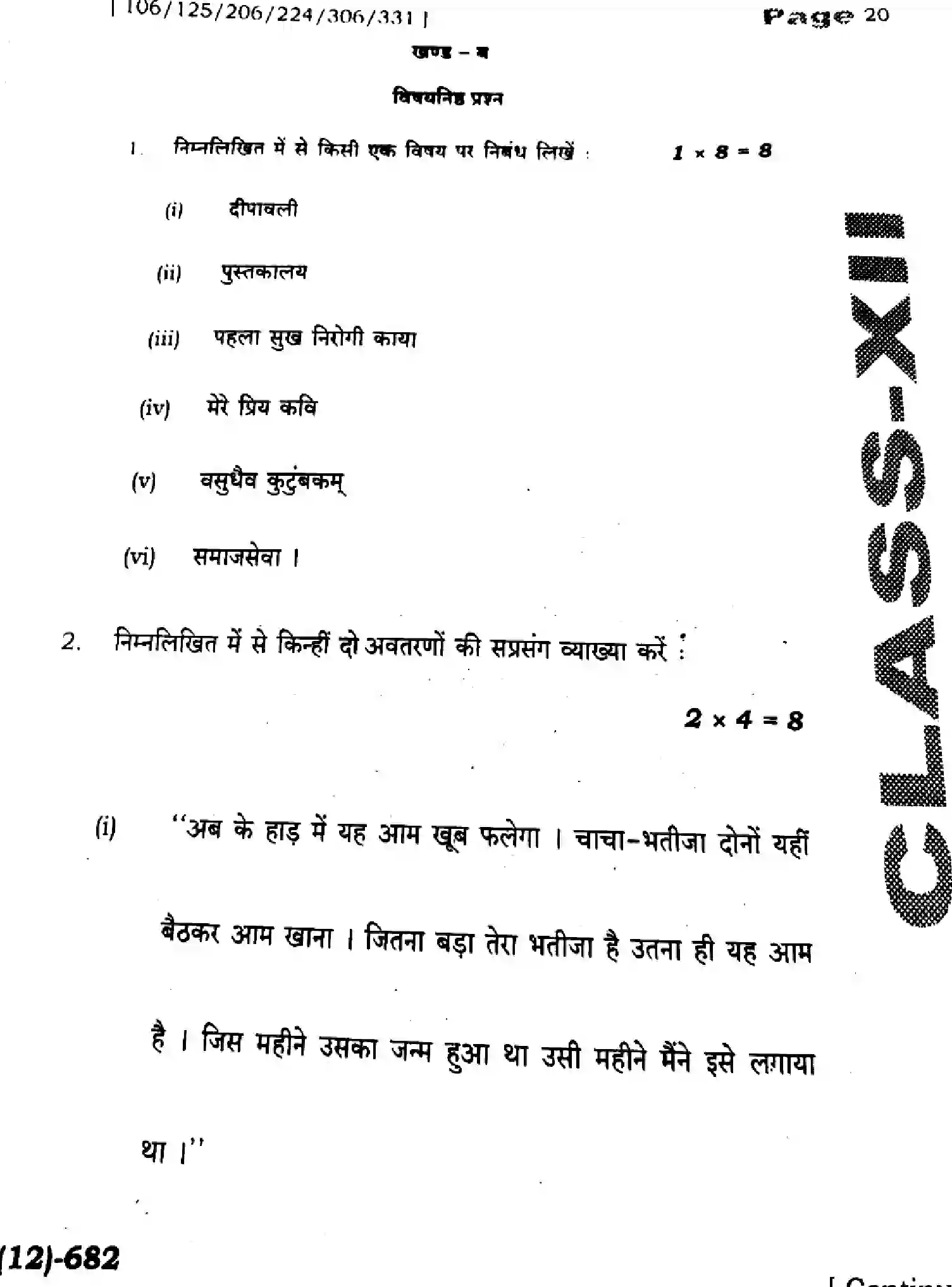 Bihar Board Class 2 2025 HY-HINDI-106-125-206-224-306-331-SEP Half Yearly - Page 20