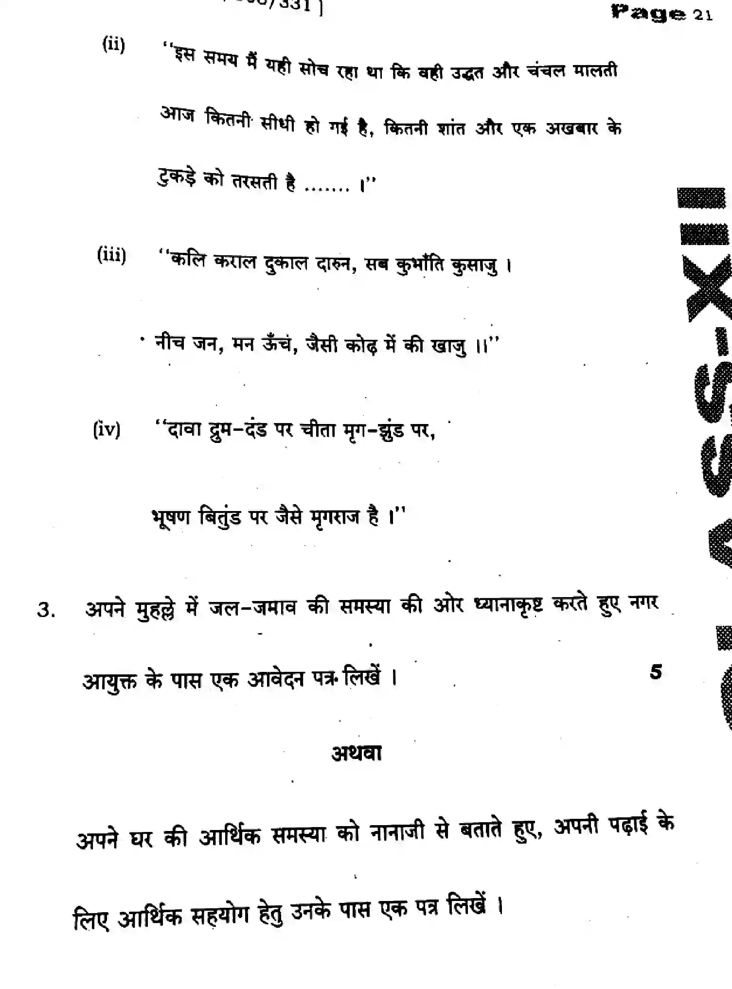 Bihar Board Class 2 2025 HY-HINDI-106-125-206-224-306-331-SEP Half Yearly - Page 21