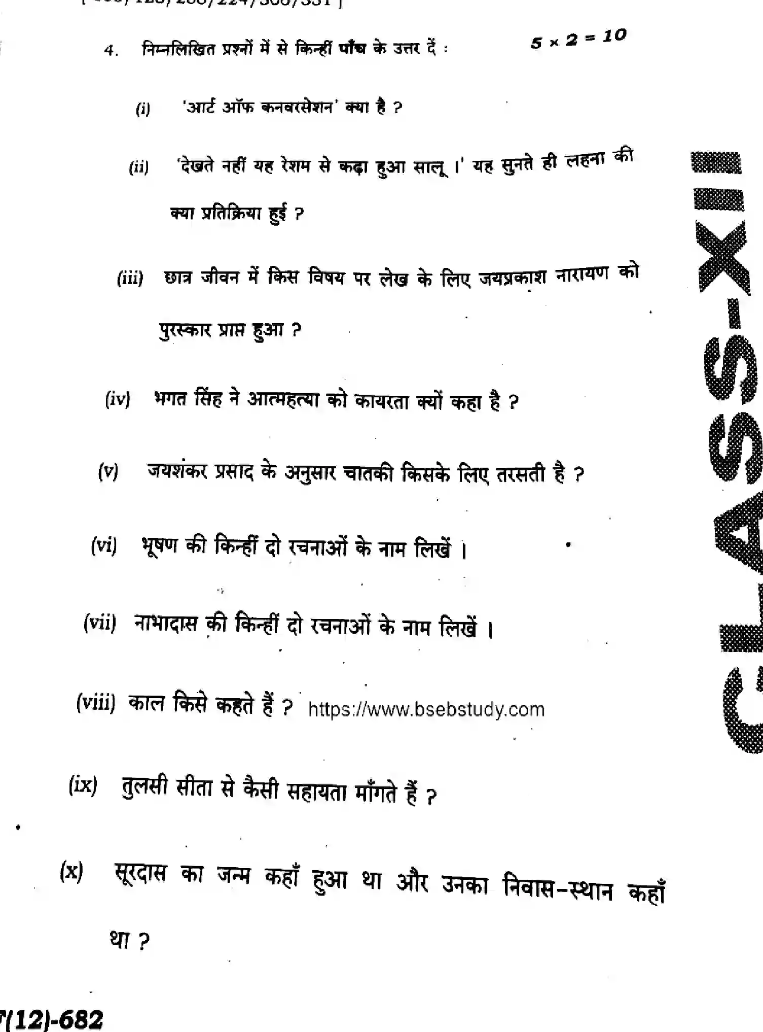 Bihar Board Class 2 2025 HY-HINDI-106-125-206-224-306-331-SEP Half Yearly - Page 22