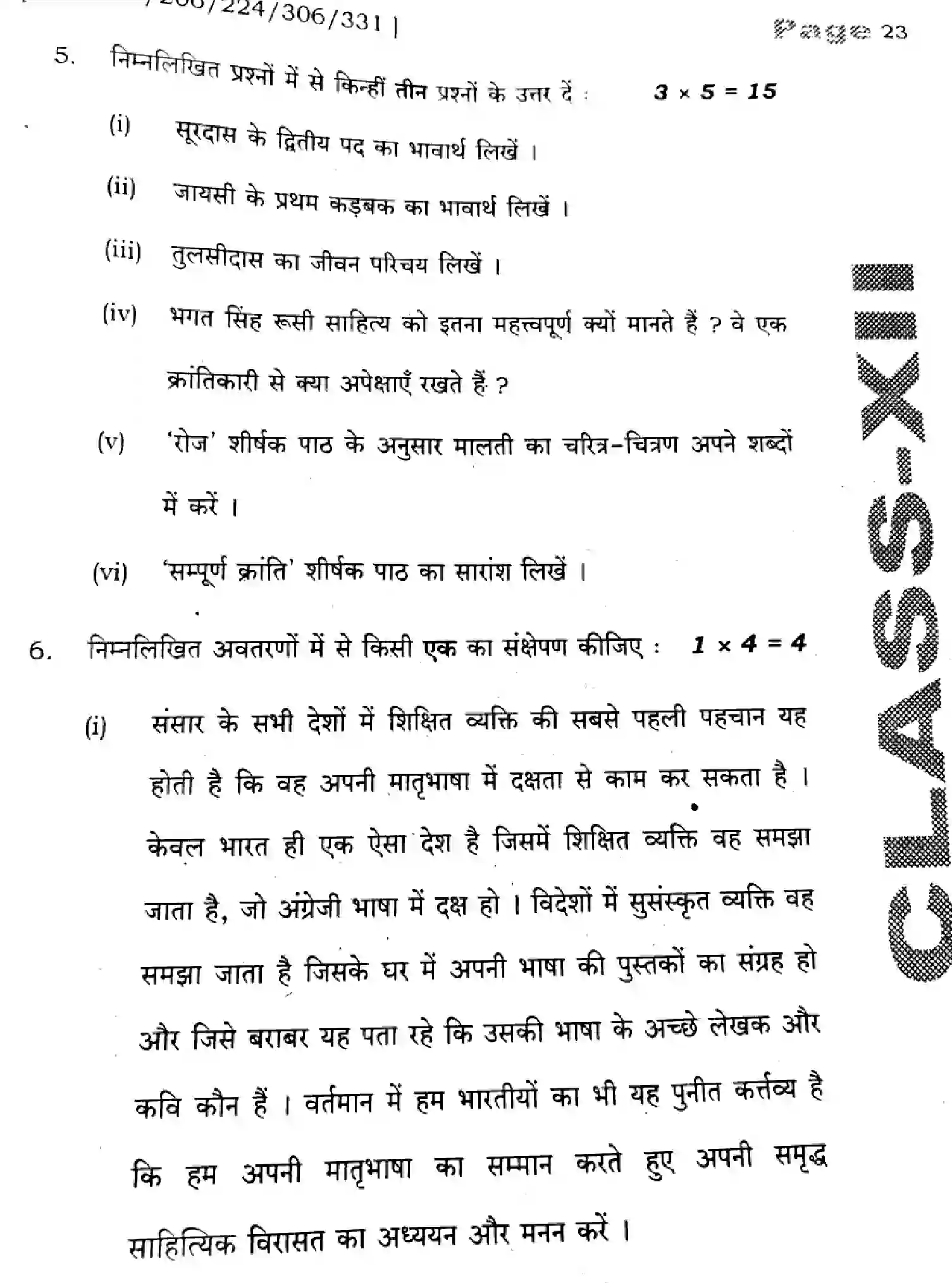 Bihar Board Class 2 2025 HY-HINDI-106-125-206-224-306-331-SEP Half Yearly - Page 23