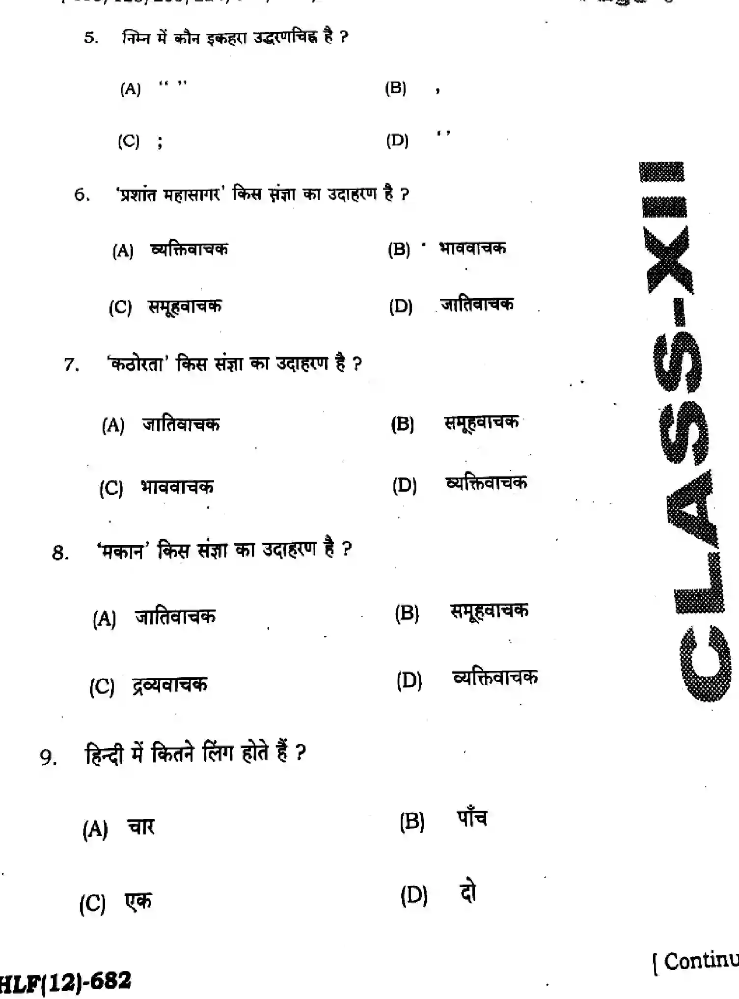 Bihar Board Class 2 2025 HY-HINDI-106-125-206-224-306-331-SEP Half Yearly - Page 3