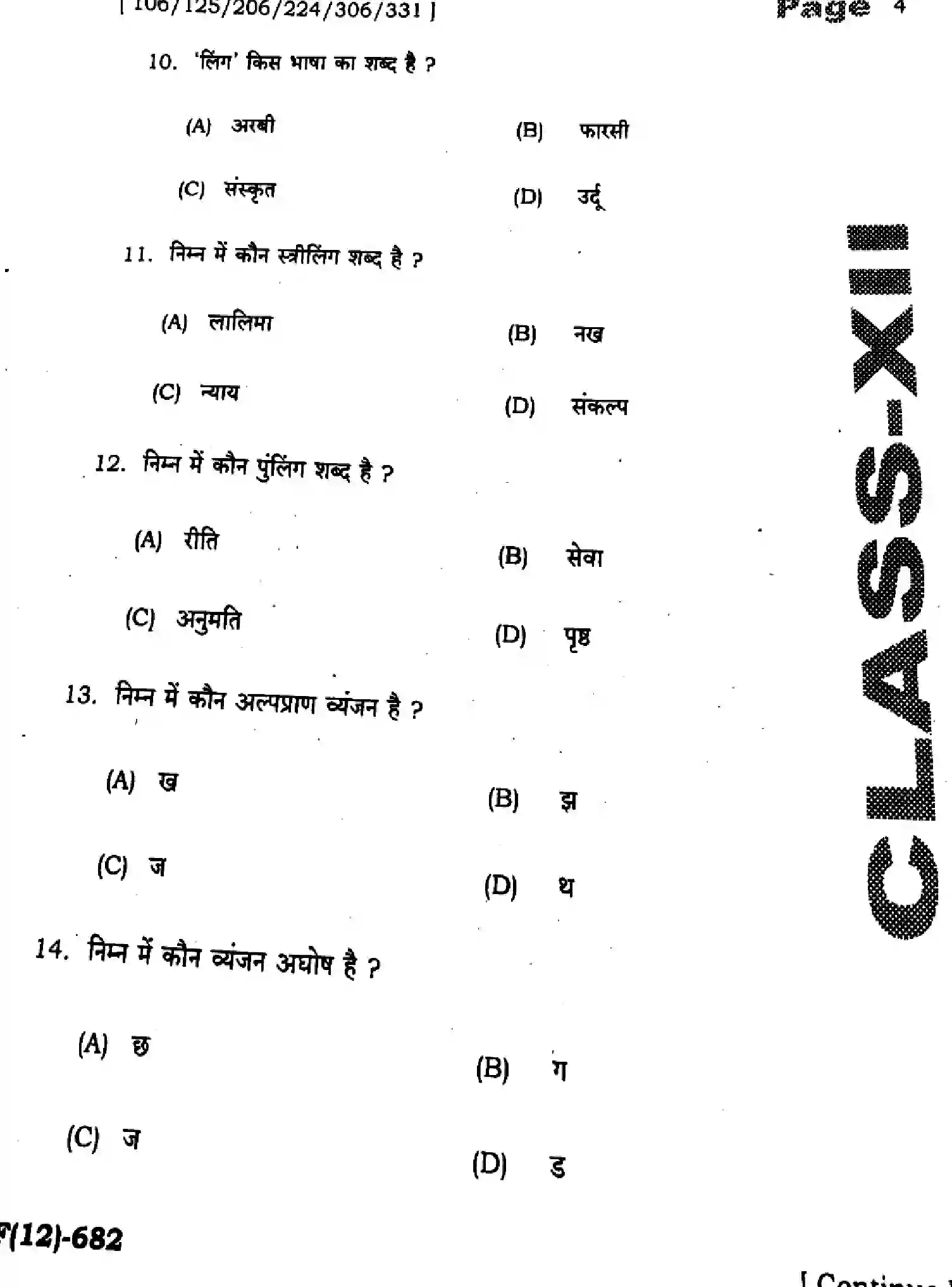 Bihar Board Class 2 2025 HY-HINDI-106-125-206-224-306-331-SEP Half Yearly - Page 4