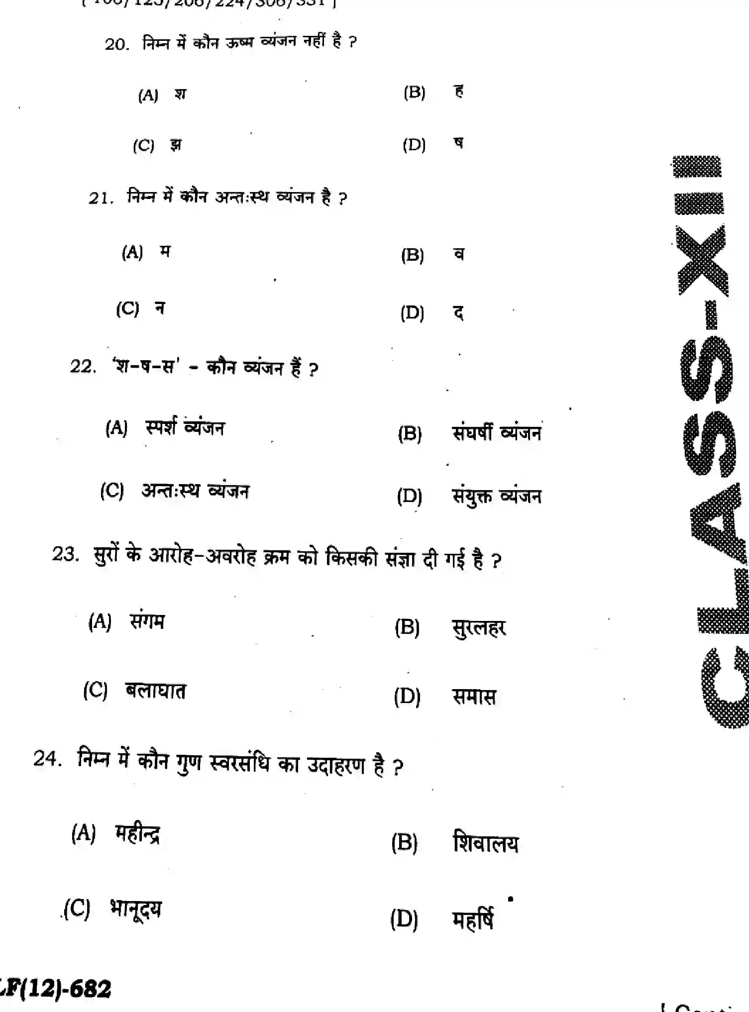 Bihar Board Class 2 2025 HY-HINDI-106-125-206-224-306-331-SEP Half Yearly - Page 6