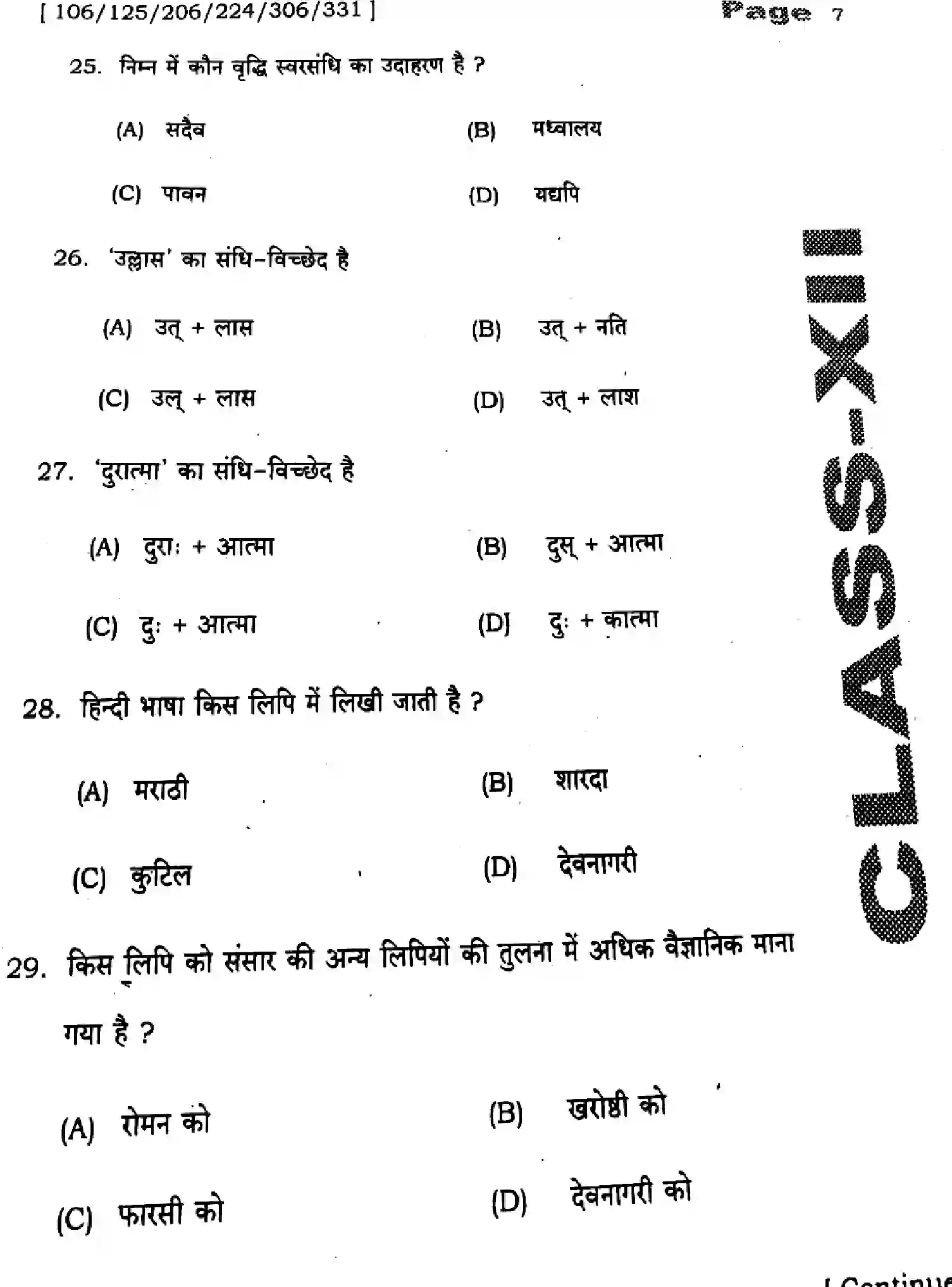 Bihar Board Class 2 2025 HY-HINDI-106-125-206-224-306-331-SEP Half Yearly - Page 7