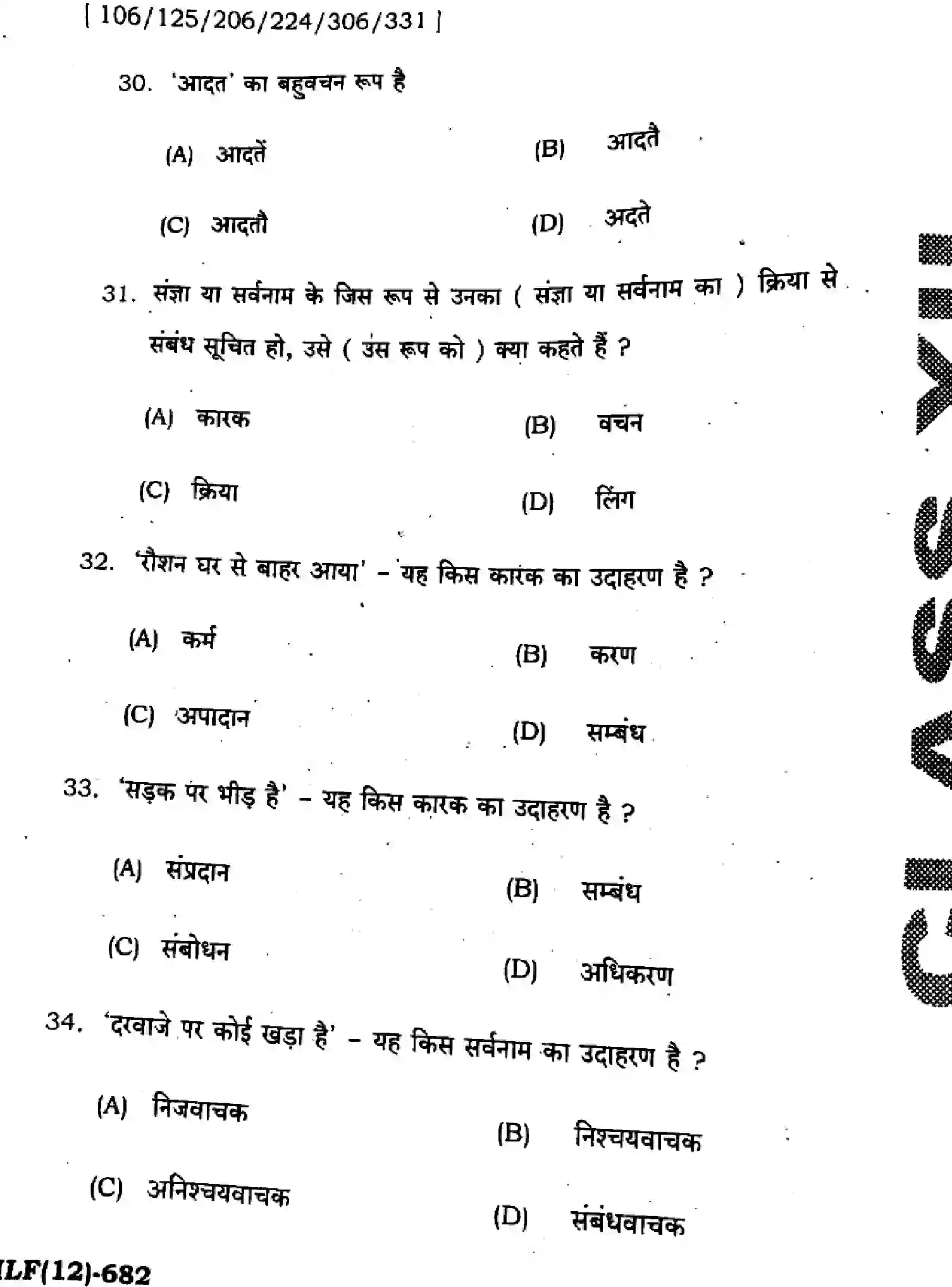 Bihar Board Class 2 2025 HY-HINDI-106-125-206-224-306-331-SEP Half Yearly - Page 8