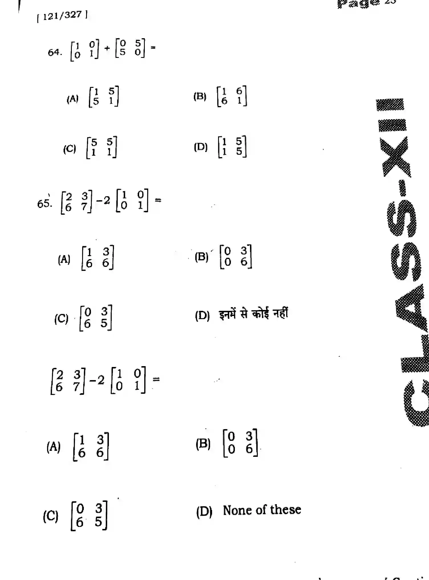 Bihar Board Class 2 2025 HY-MATHEMATICS-121-327-SEP Half Yearly - Page 25