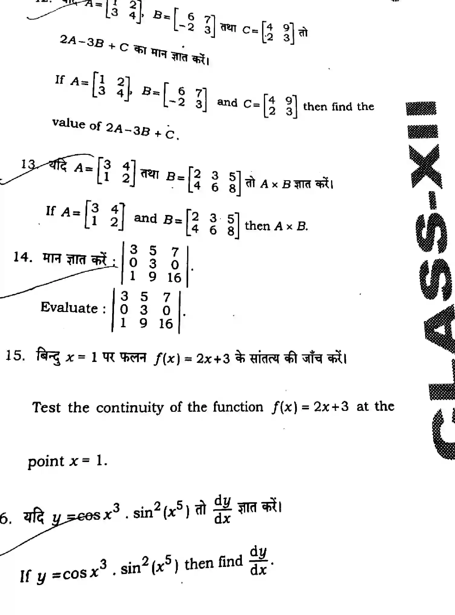 Bihar Board Class 2 2025 HY-MATHEMATICS-121-327-SEP Half Yearly - Page 33