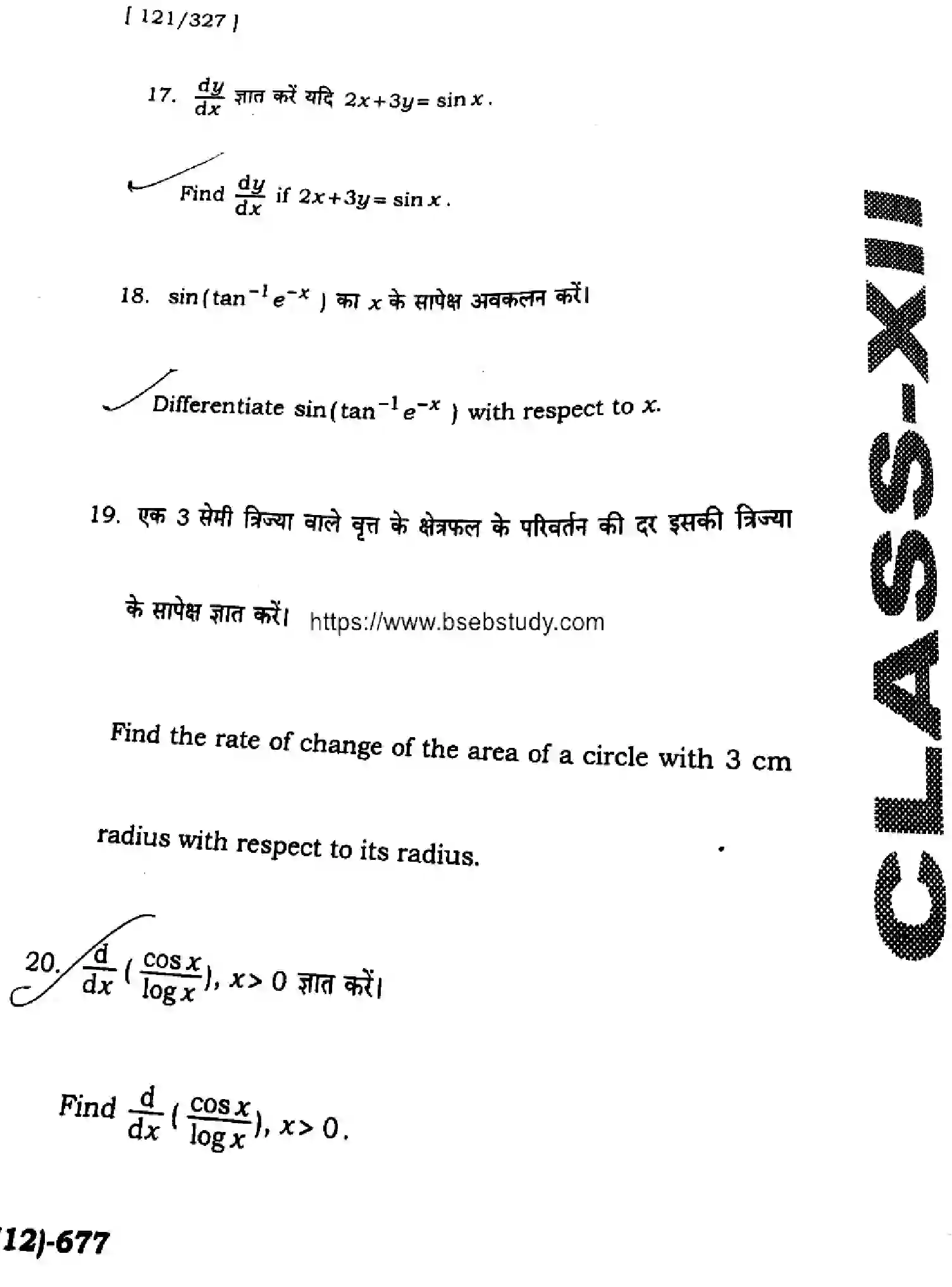 Bihar Board Class 2 2025 HY-MATHEMATICS-121-327-SEP Half Yearly - Page 34