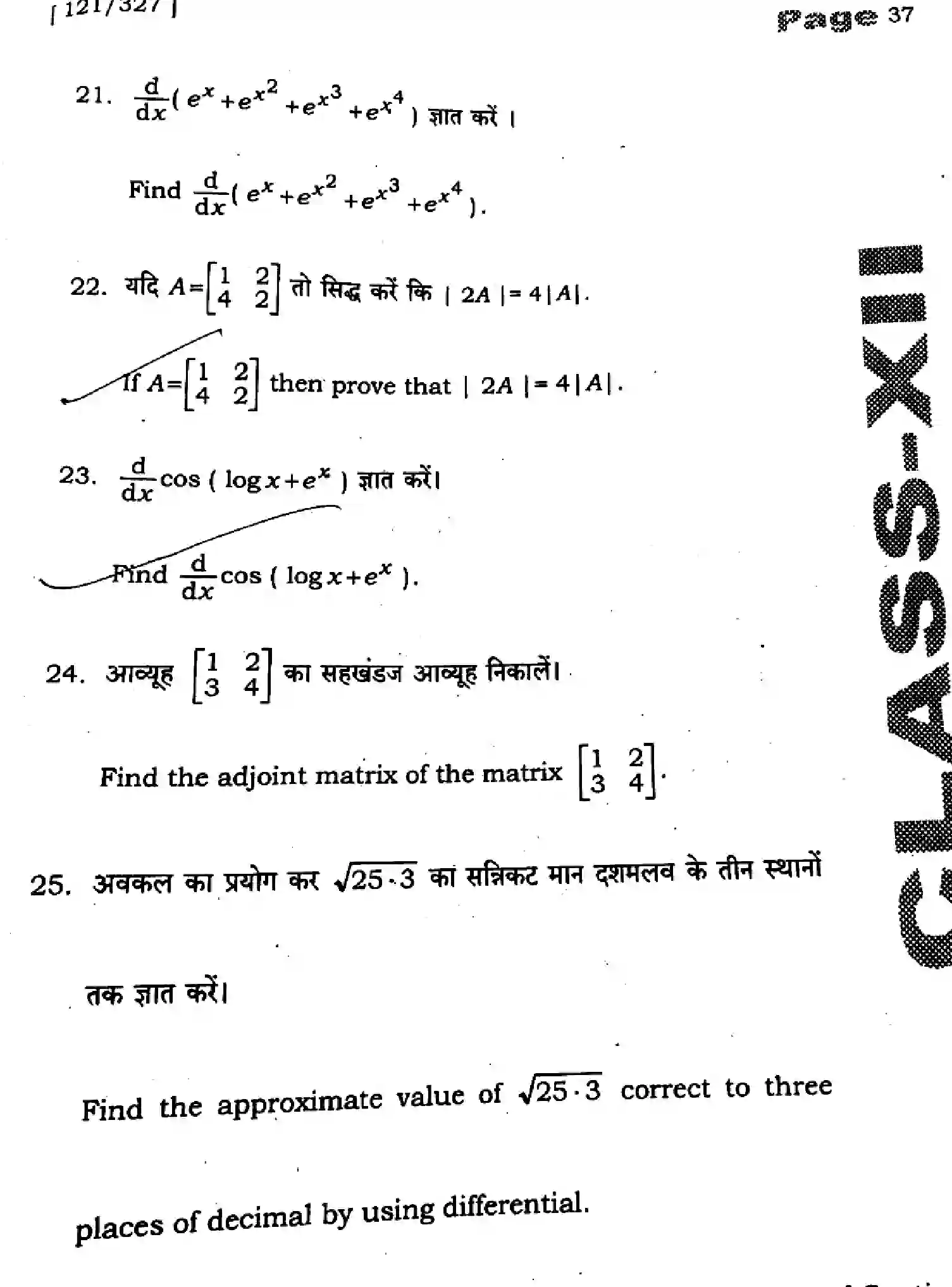 Bihar Board Class 2 2025 HY-MATHEMATICS-121-327-SEP Half Yearly - Page 35