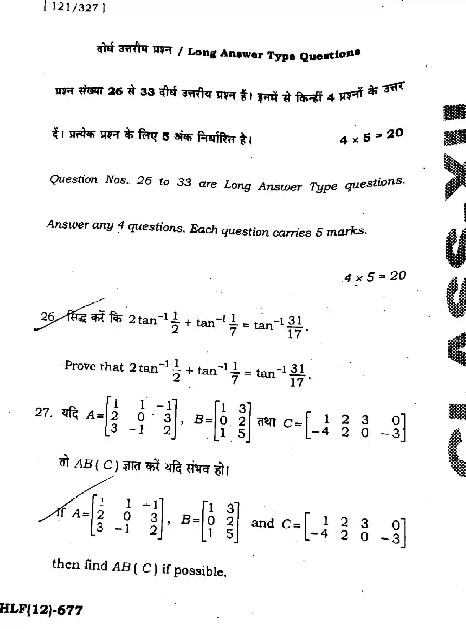 Bihar Board Class 2 2025 HY-MATHEMATICS-121-327-SEP Half Yearly - Page 36