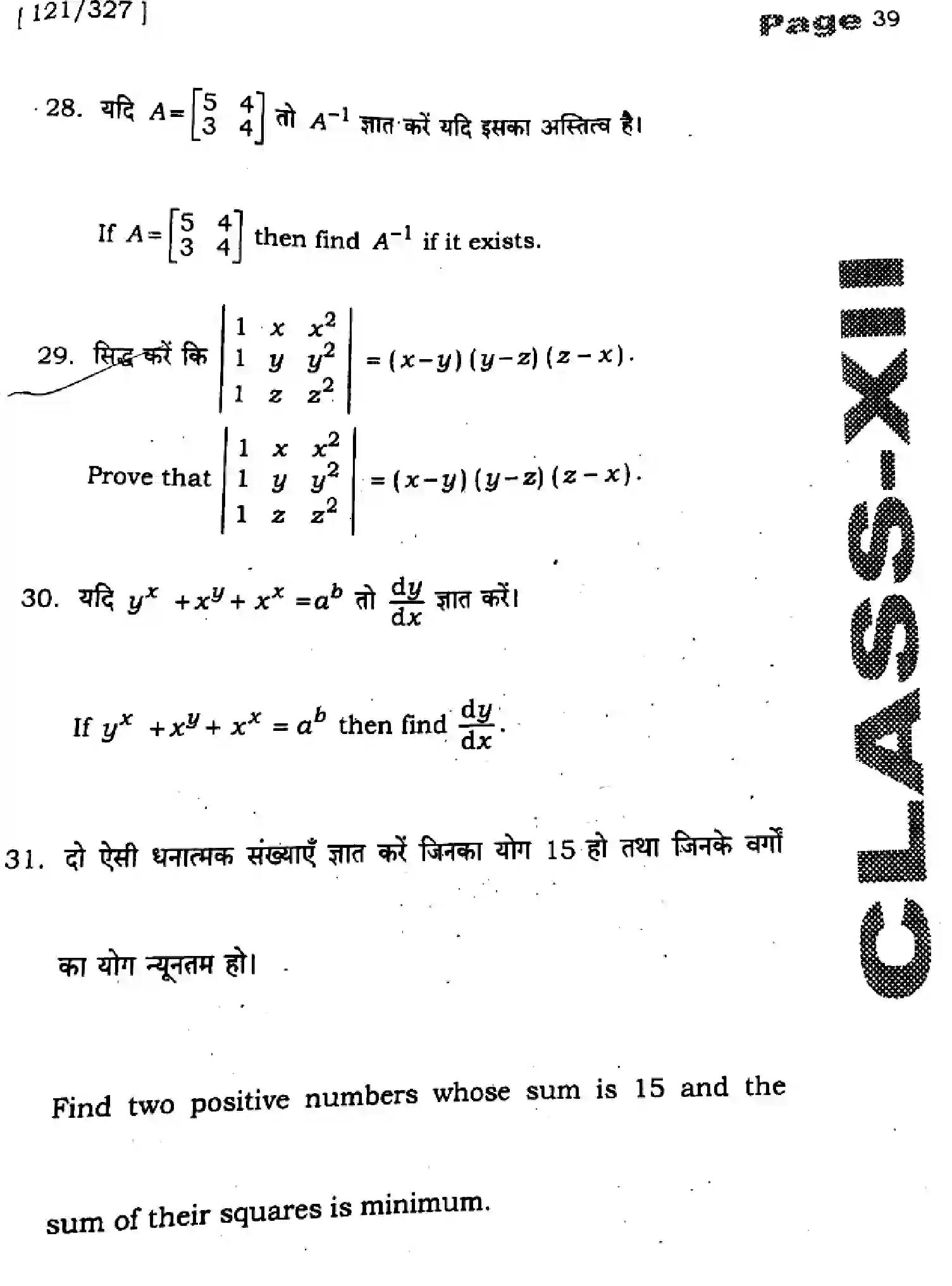 Bihar Board Class 2 2025 HY-MATHEMATICS-121-327-SEP Half Yearly - Page 37