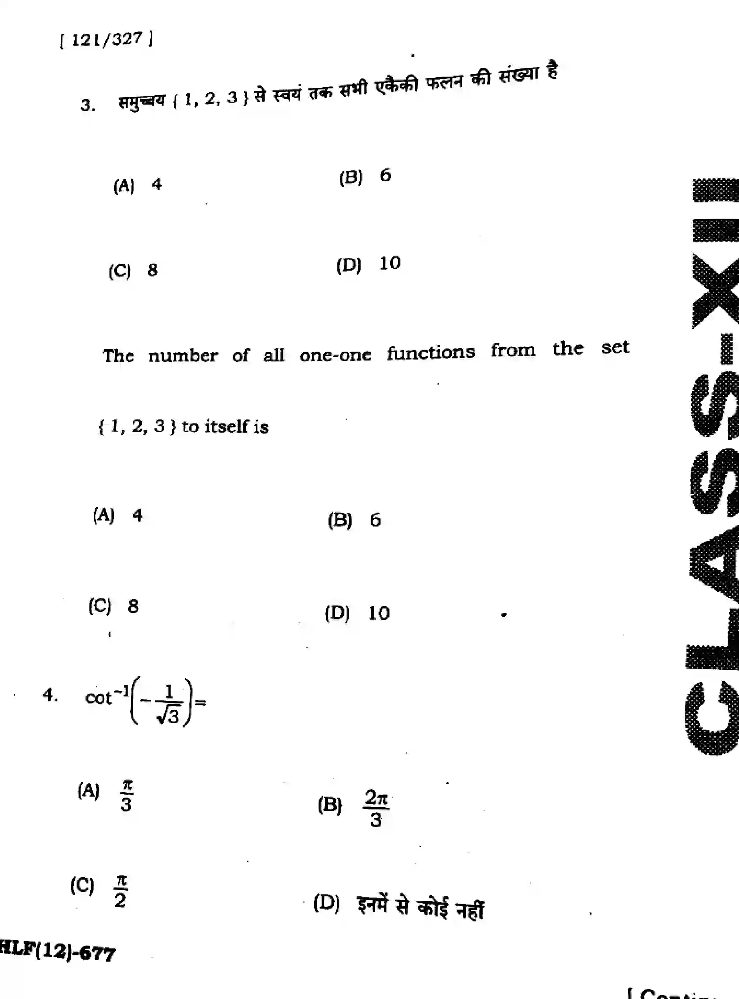 Bihar Board Class 2 2025 HY-MATHEMATICS-121-327-SEP Half Yearly - Page 4