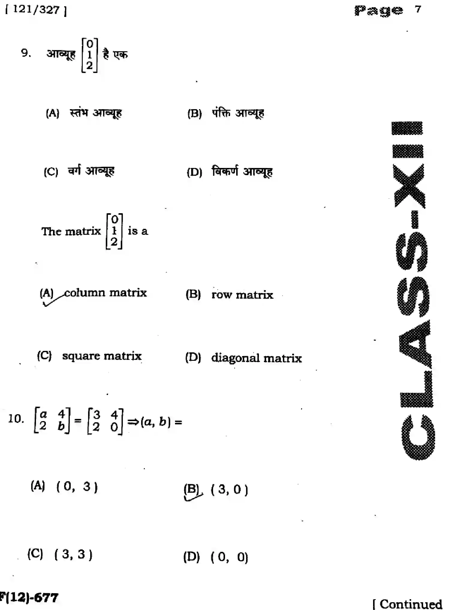 Bihar Board Class 2 2025 HY-MATHEMATICS-121-327-SEP Half Yearly - Page 7