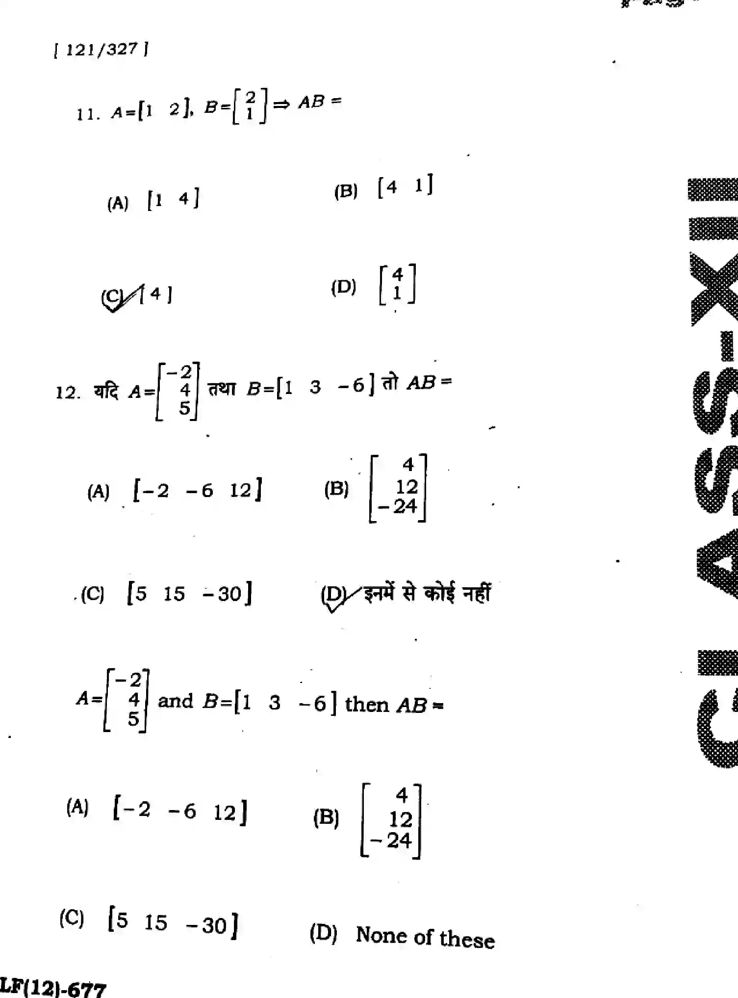 Bihar Board Class 2 2025 HY-MATHEMATICS-121-327-SEP Half Yearly - Page 8