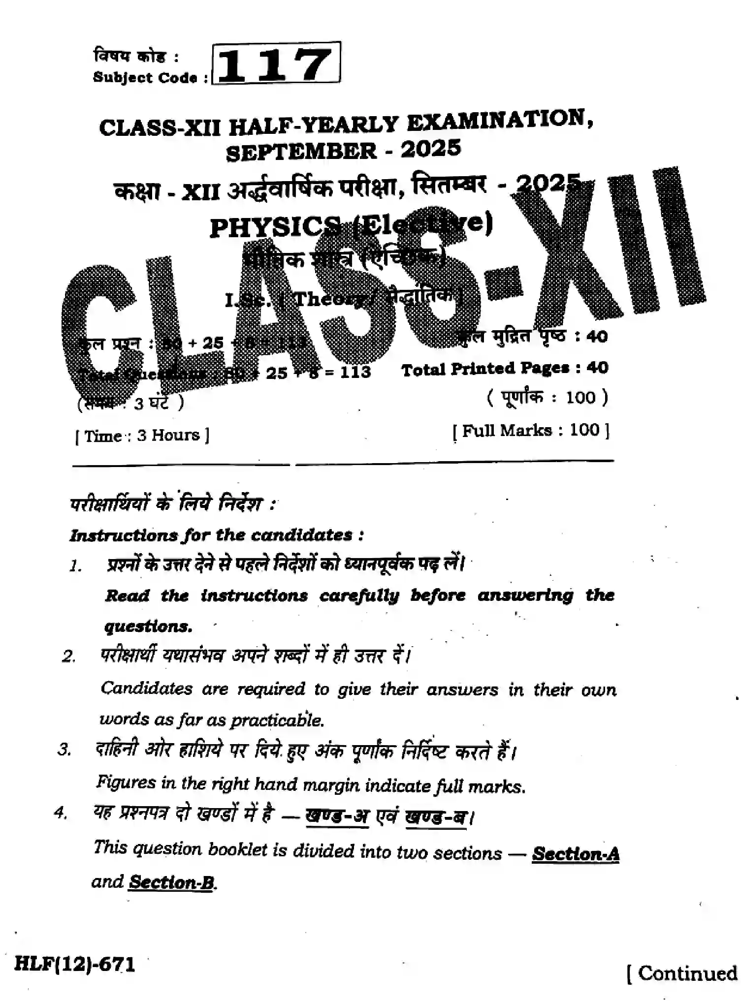 Bihar Board Class 2 2025 HY-PHYSICS-117-SEP Half Yearly - Page 1