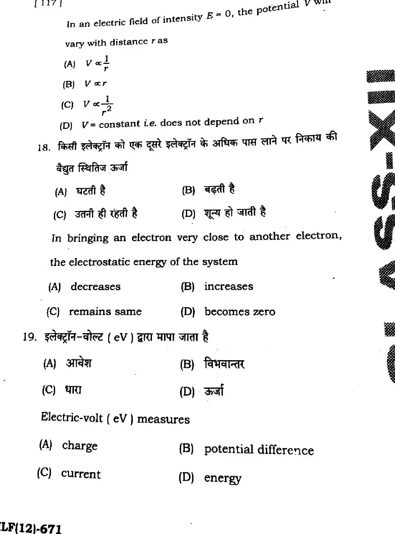 Bihar Board Class 2 2025 HY-PHYSICS-117-SEP Half Yearly - Page 10
