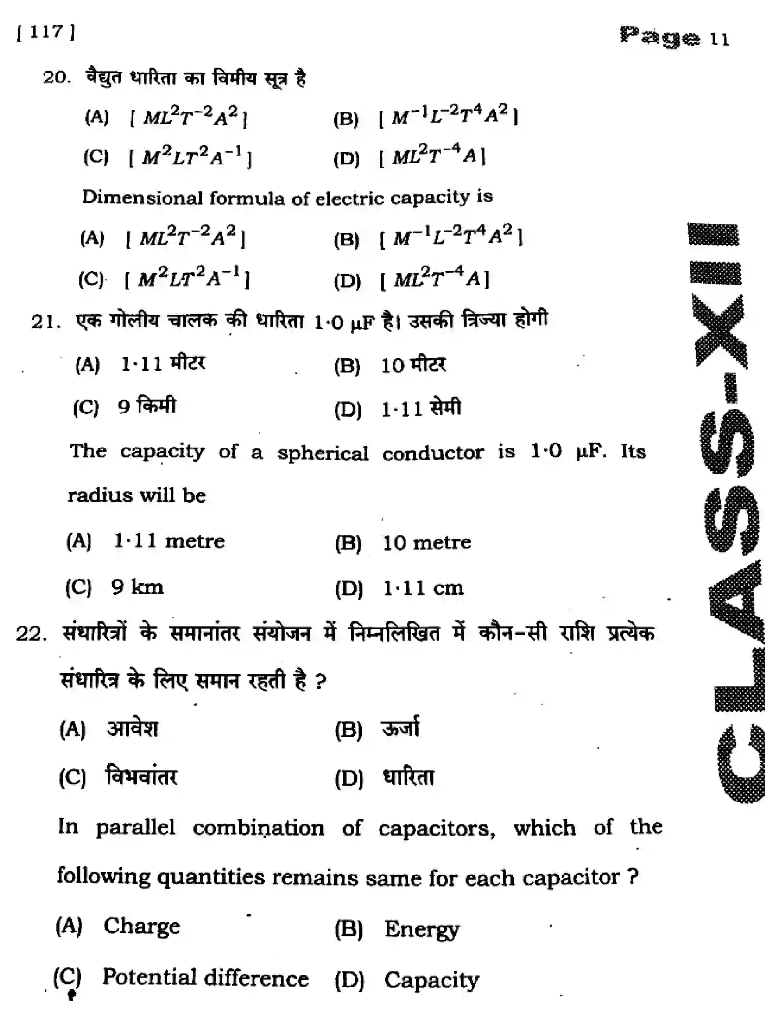 Bihar Board Class 2 2025 HY-PHYSICS-117-SEP Half Yearly - Page 11