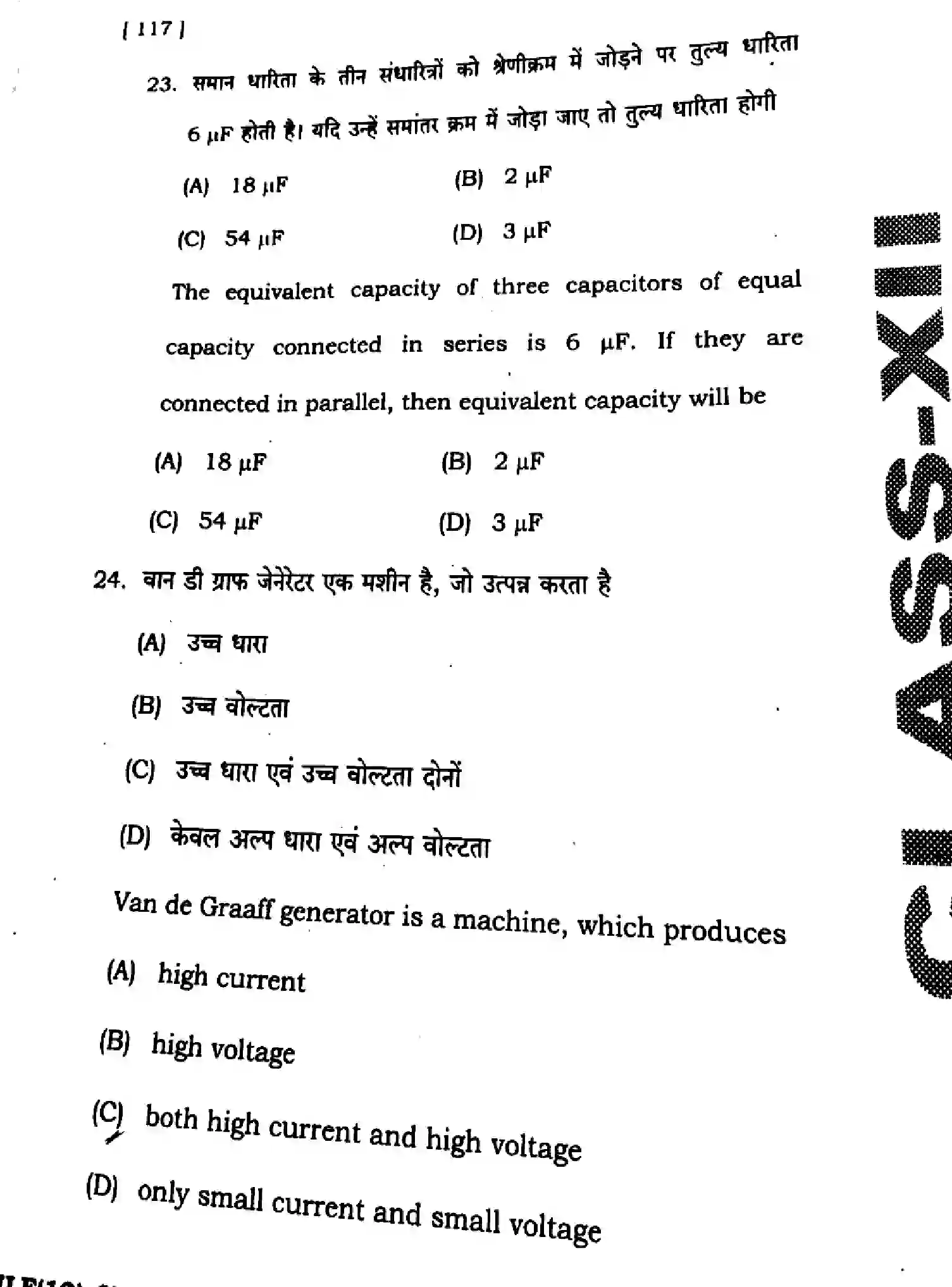 Bihar Board Class 2 2025 HY-PHYSICS-117-SEP Half Yearly - Page 12