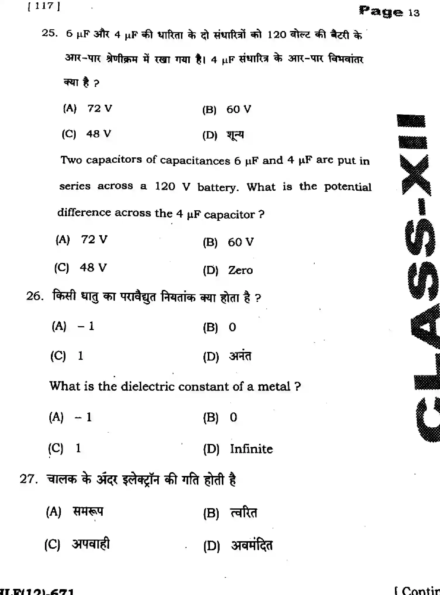 Bihar Board Class 2 2025 HY-PHYSICS-117-SEP Half Yearly - Page 13