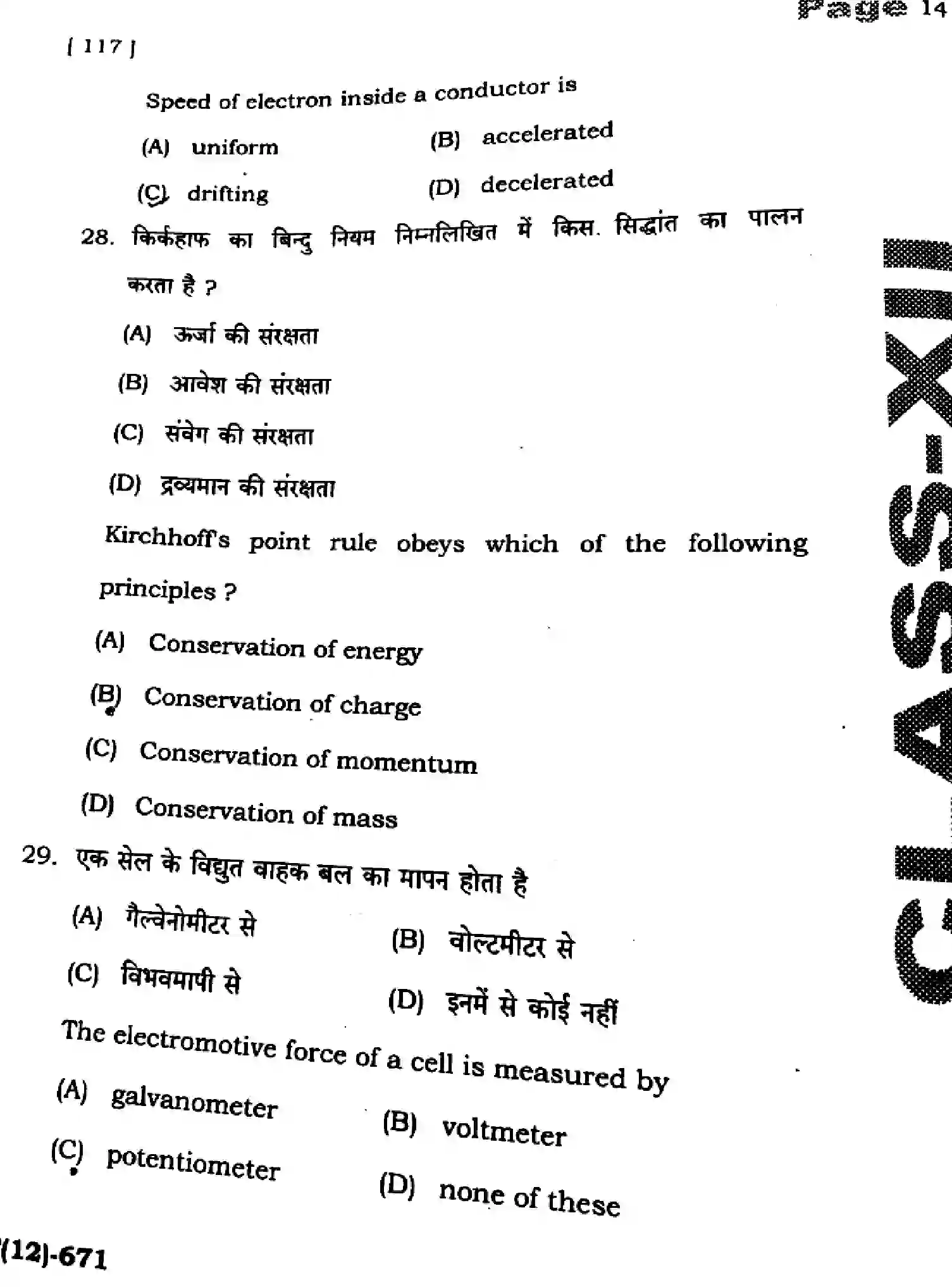 Bihar Board Class 2 2025 HY-PHYSICS-117-SEP Half Yearly - Page 14