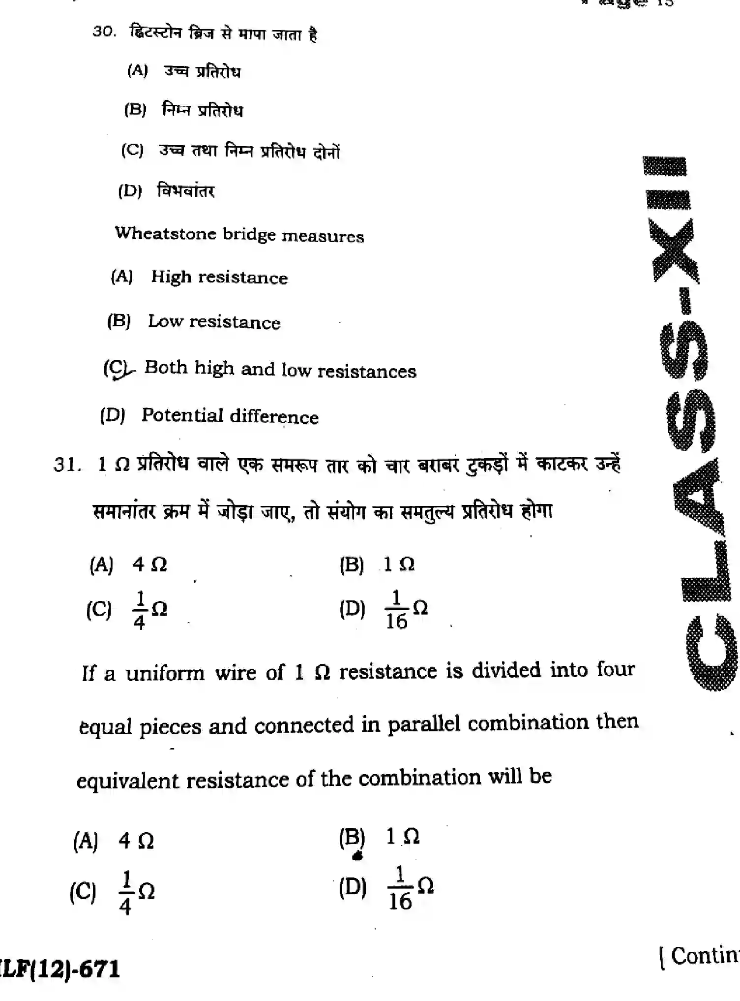 Bihar Board Class 2 2025 HY-PHYSICS-117-SEP Half Yearly - Page 15