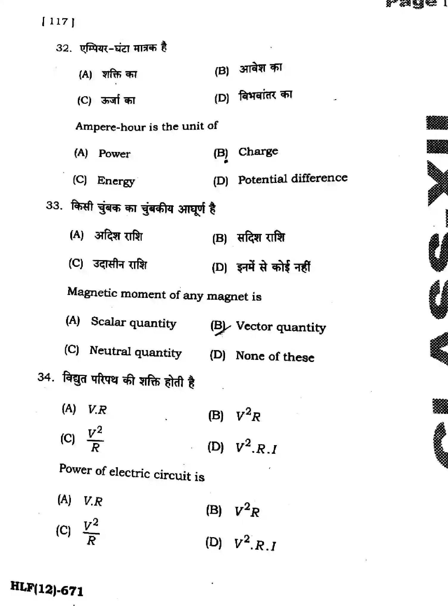 Bihar Board Class 2 2025 HY-PHYSICS-117-SEP Half Yearly - Page 16