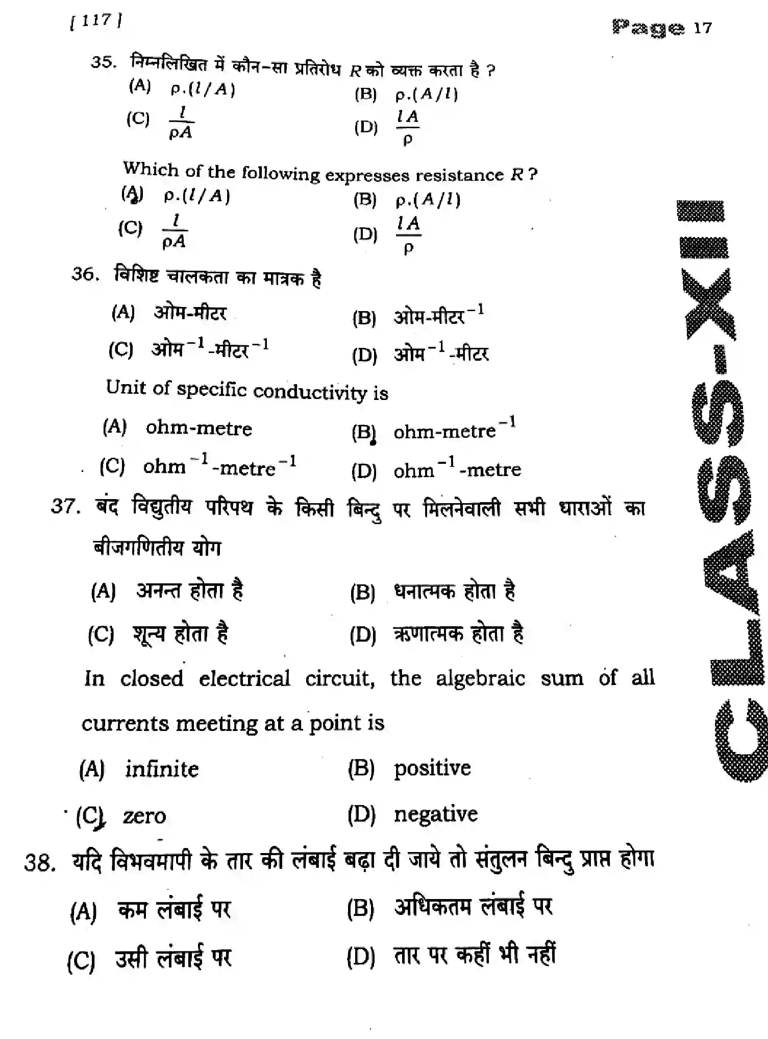 Bihar Board Class 2 2025 HY-PHYSICS-117-SEP Half Yearly - Page 17