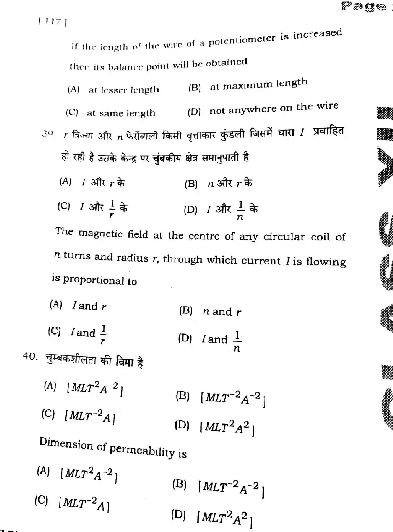 Bihar Board Class 2 2025 HY-PHYSICS-117-SEP Half Yearly - Page 18