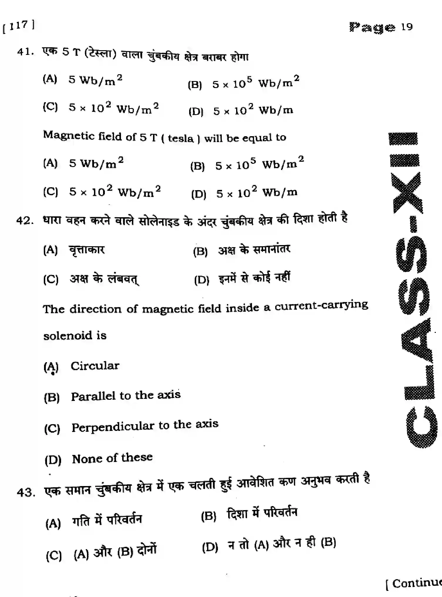 Bihar Board Class 2 2025 HY-PHYSICS-117-SEP Half Yearly - Page 19