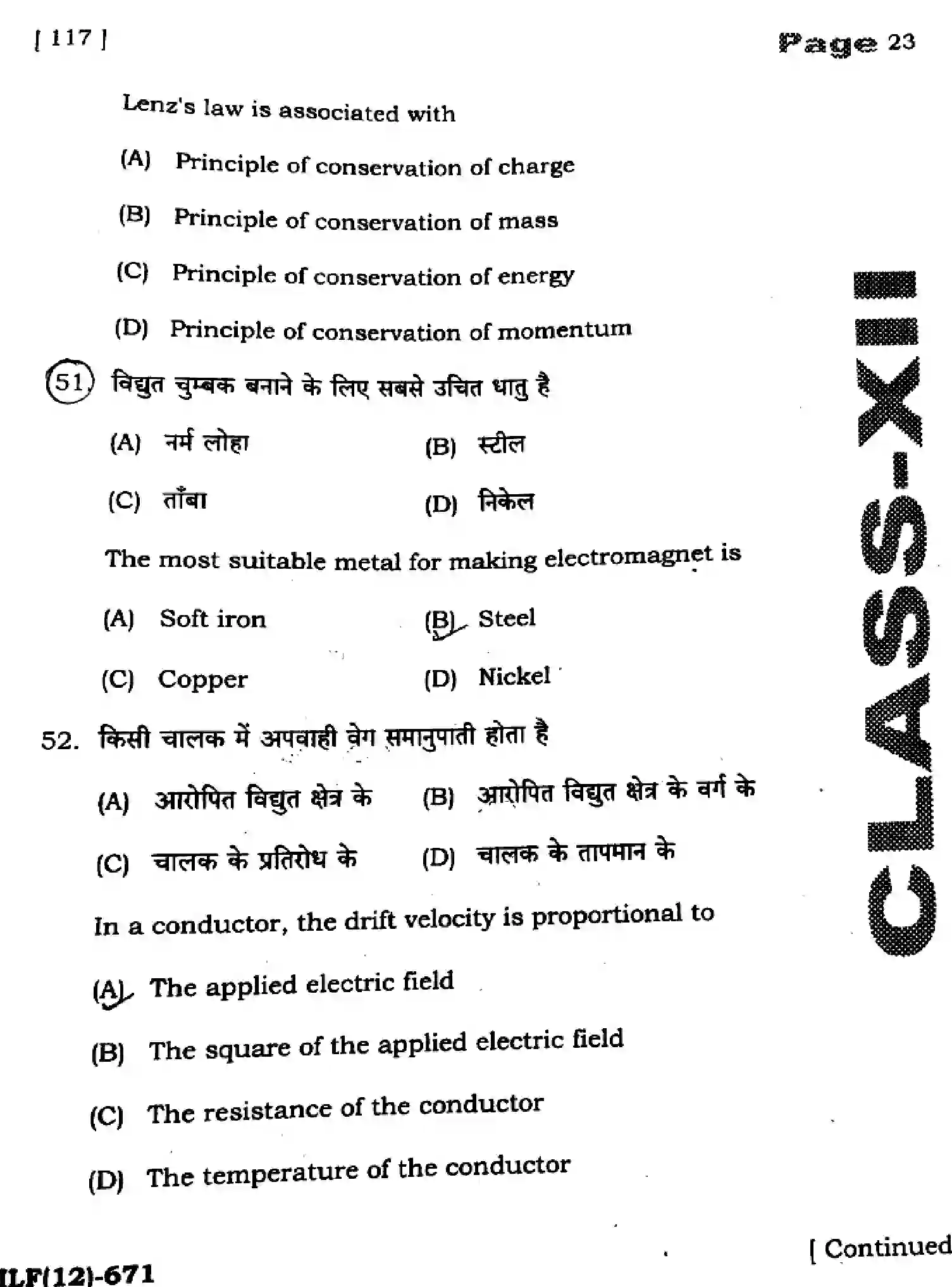 Bihar Board Class 2 2025 HY-PHYSICS-117-SEP Half Yearly - Page 23