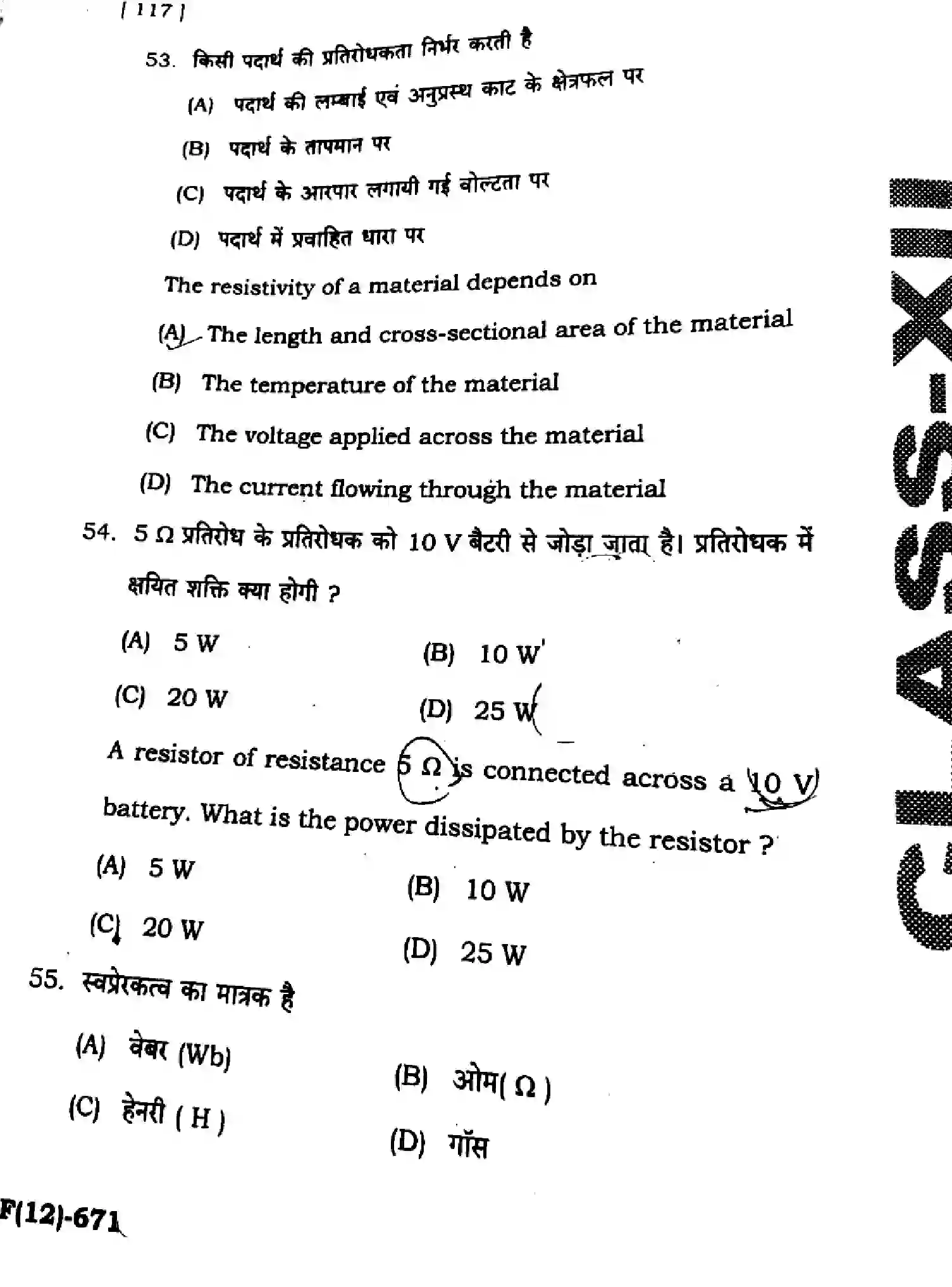 Bihar Board Class 2 2025 HY-PHYSICS-117-SEP Half Yearly - Page 24