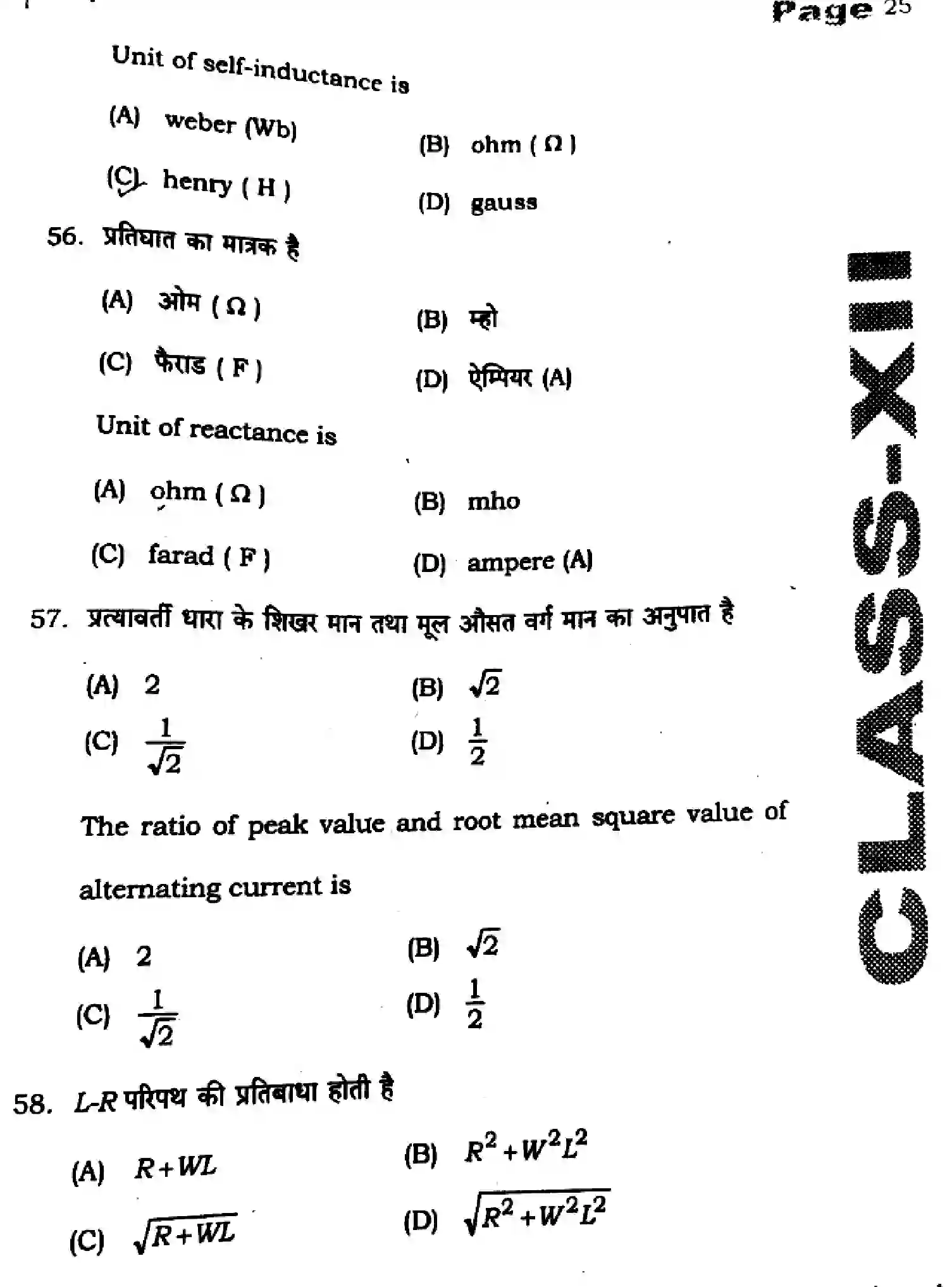 Bihar Board Class 2 2025 HY-PHYSICS-117-SEP Half Yearly - Page 25