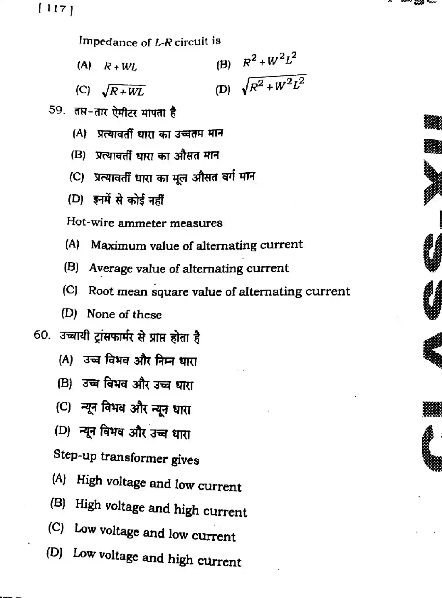 Bihar Board Class 2 2025 HY-PHYSICS-117-SEP Half Yearly - Page 26