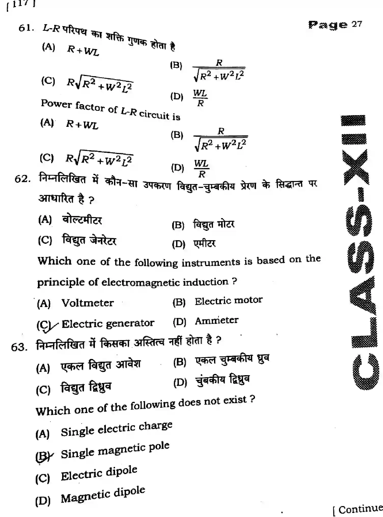 Bihar Board Class 2 2025 HY-PHYSICS-117-SEP Half Yearly - Page 27