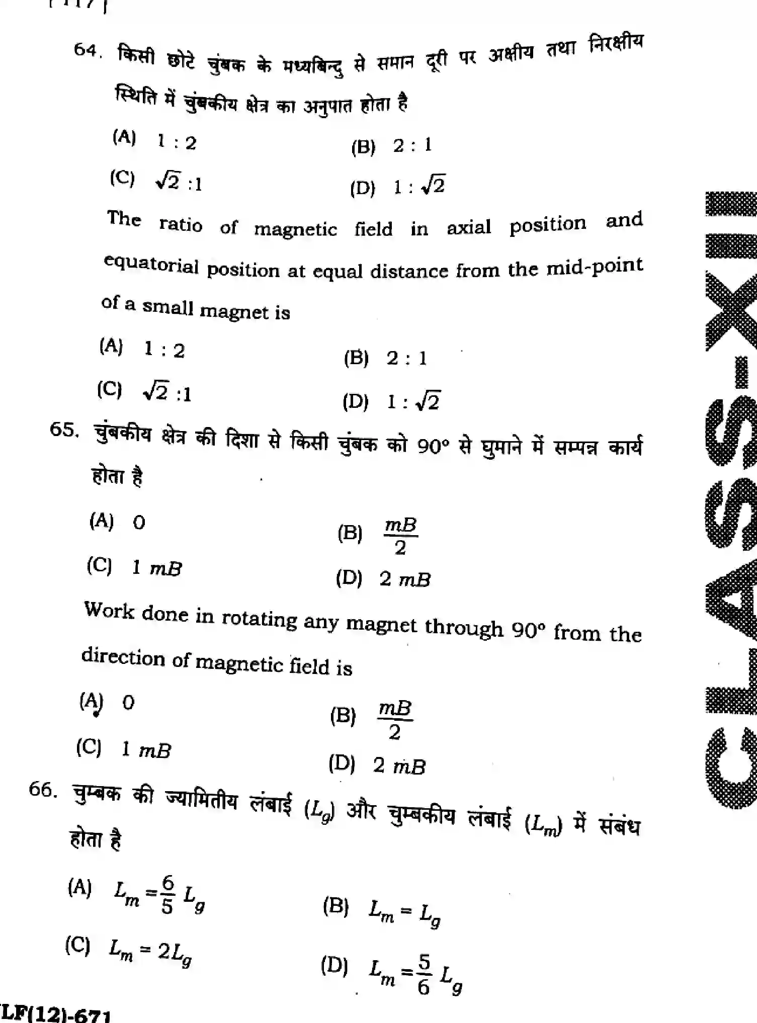 Bihar Board Class 2 2025 HY-PHYSICS-117-SEP Half Yearly - Page 28