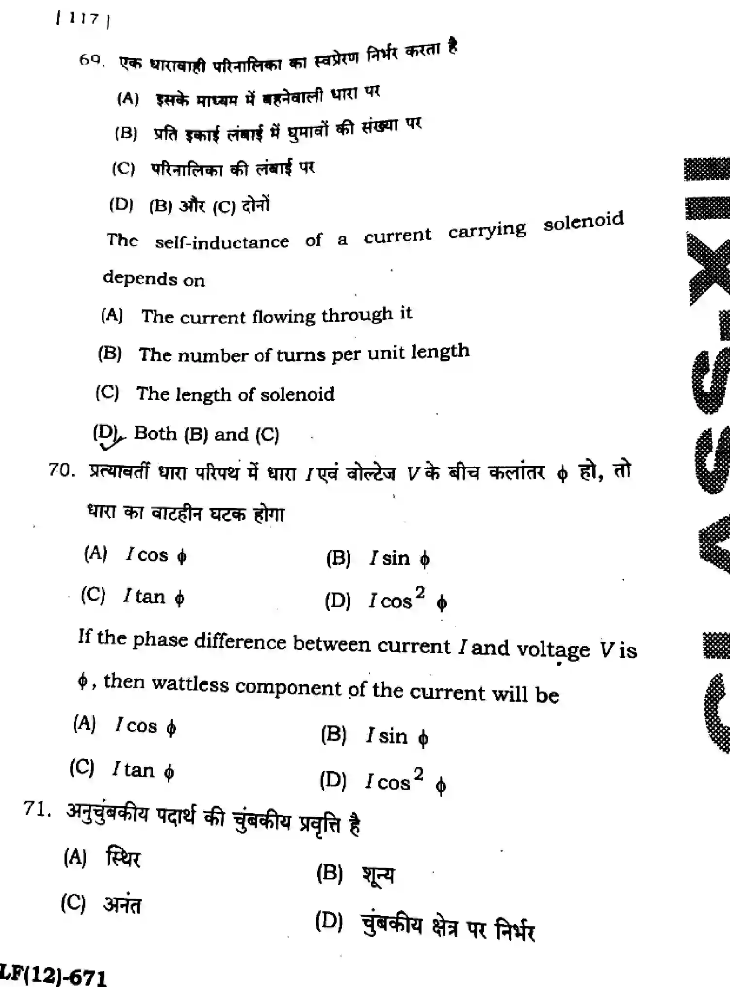 Bihar Board Class 2 2025 HY-PHYSICS-117-SEP Half Yearly - Page 30