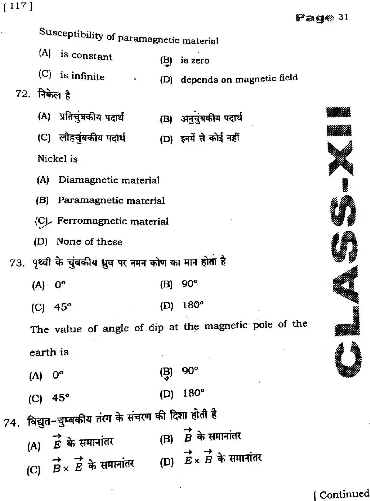 Bihar Board Class 2 2025 HY-PHYSICS-117-SEP Half Yearly - Page 31