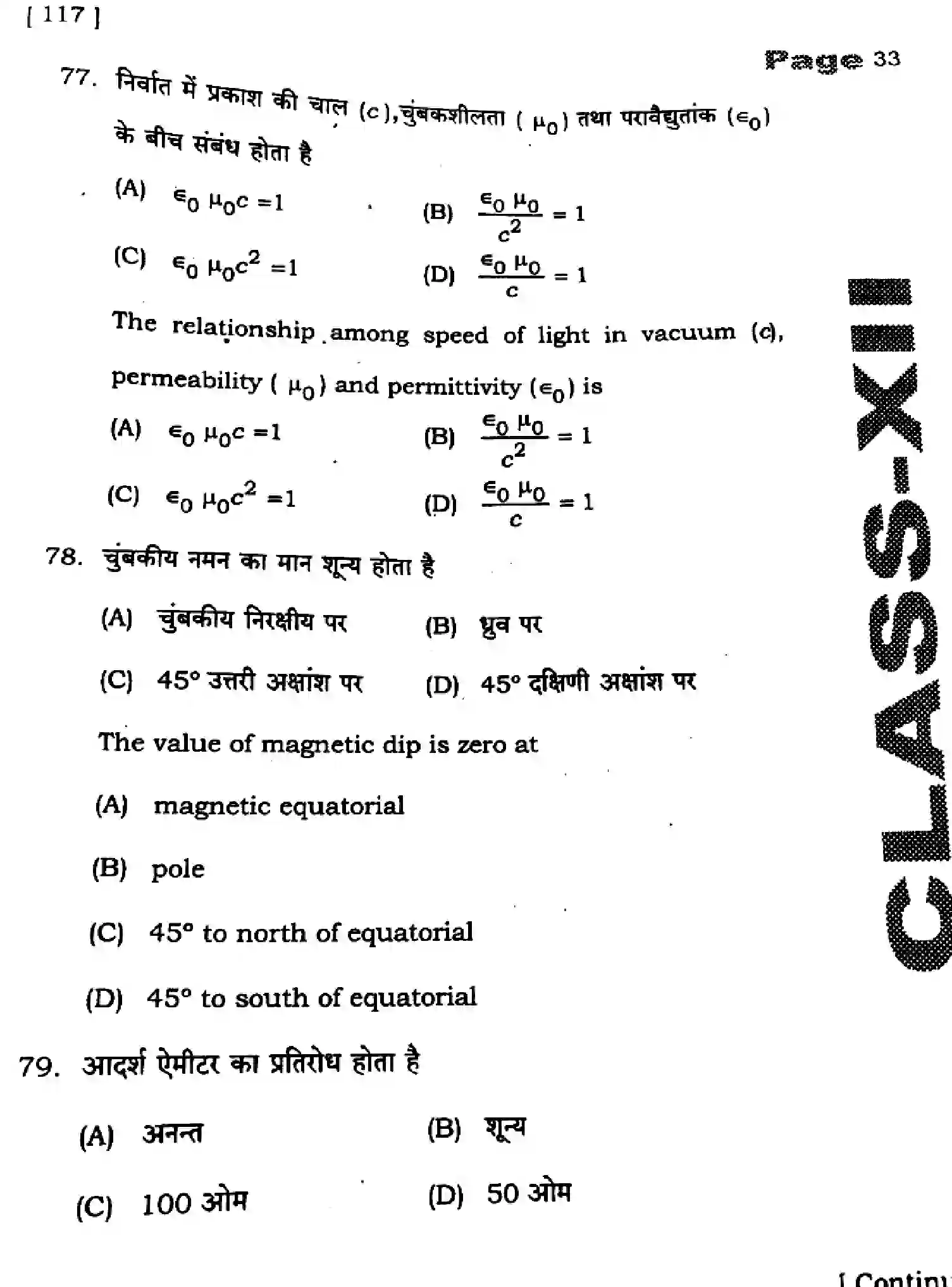 Bihar Board Class 2 2025 HY-PHYSICS-117-SEP Half Yearly - Page 33