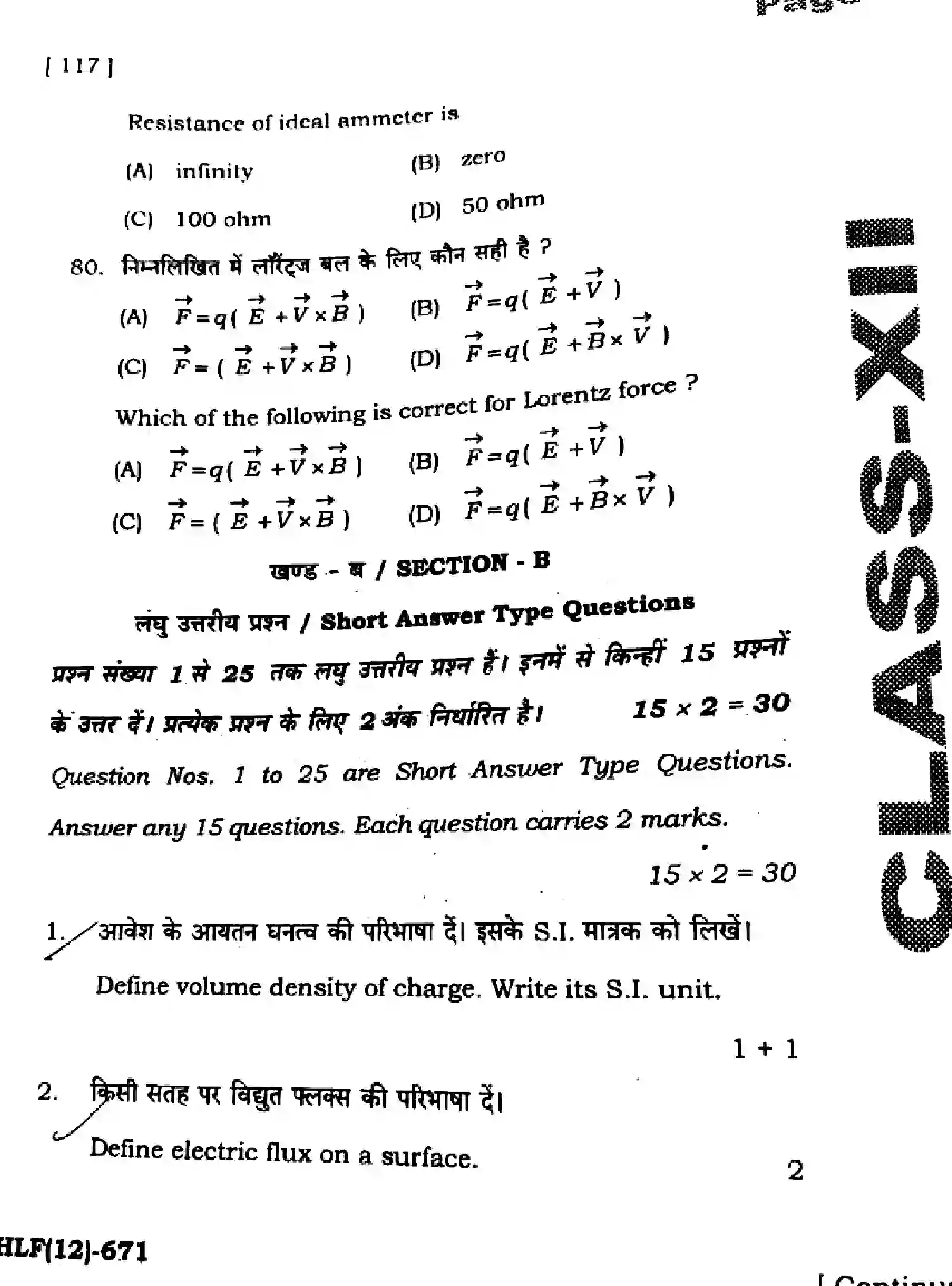 Bihar Board Class 2 2025 HY-PHYSICS-117-SEP Half Yearly - Page 34