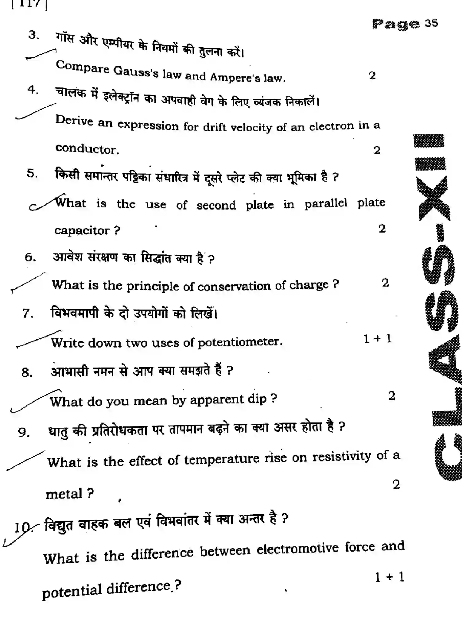Bihar Board Class 2 2025 HY-PHYSICS-117-SEP Half Yearly - Page 35