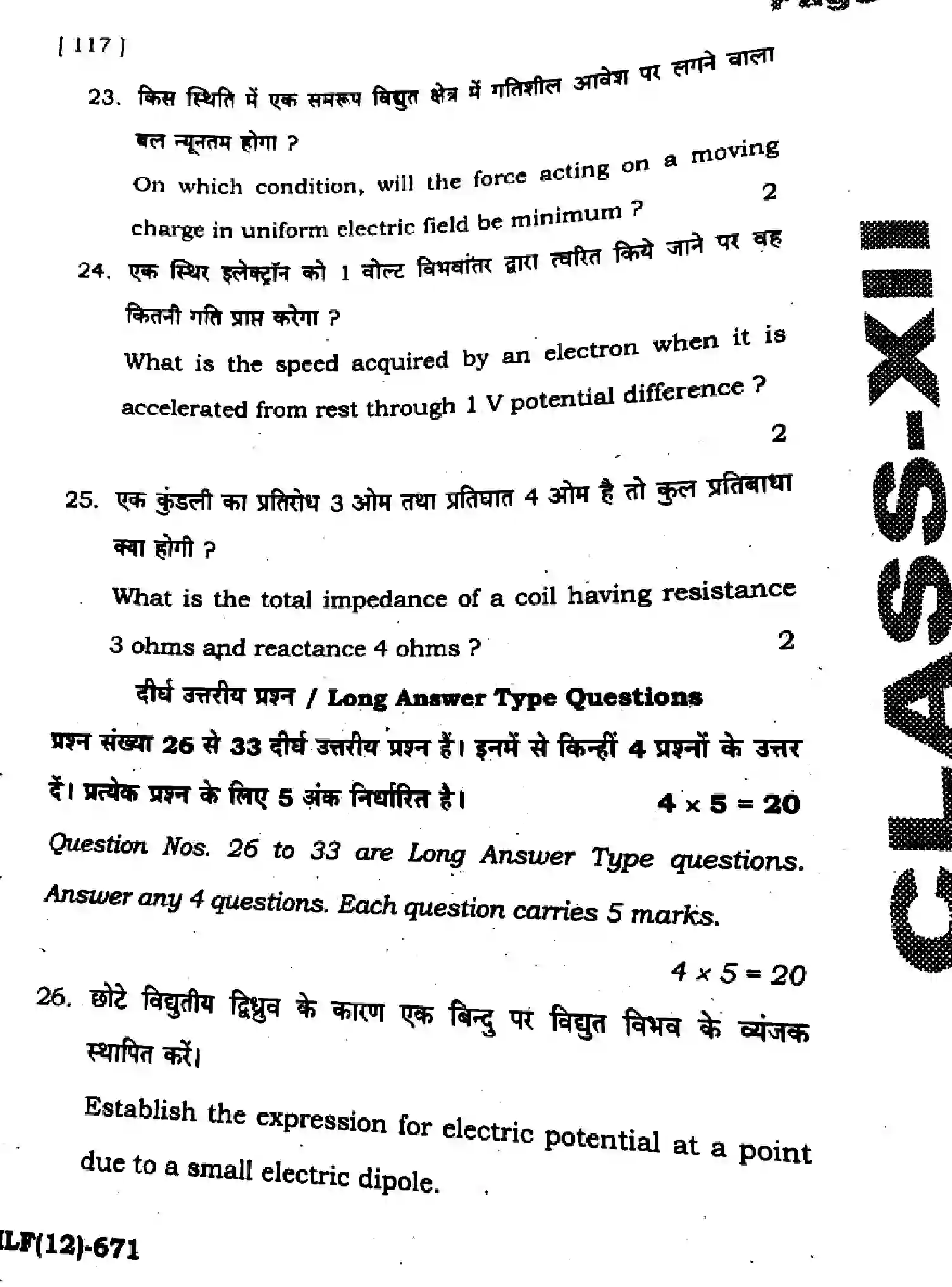 Bihar Board Class 2 2025 HY-PHYSICS-117-SEP Half Yearly - Page 38