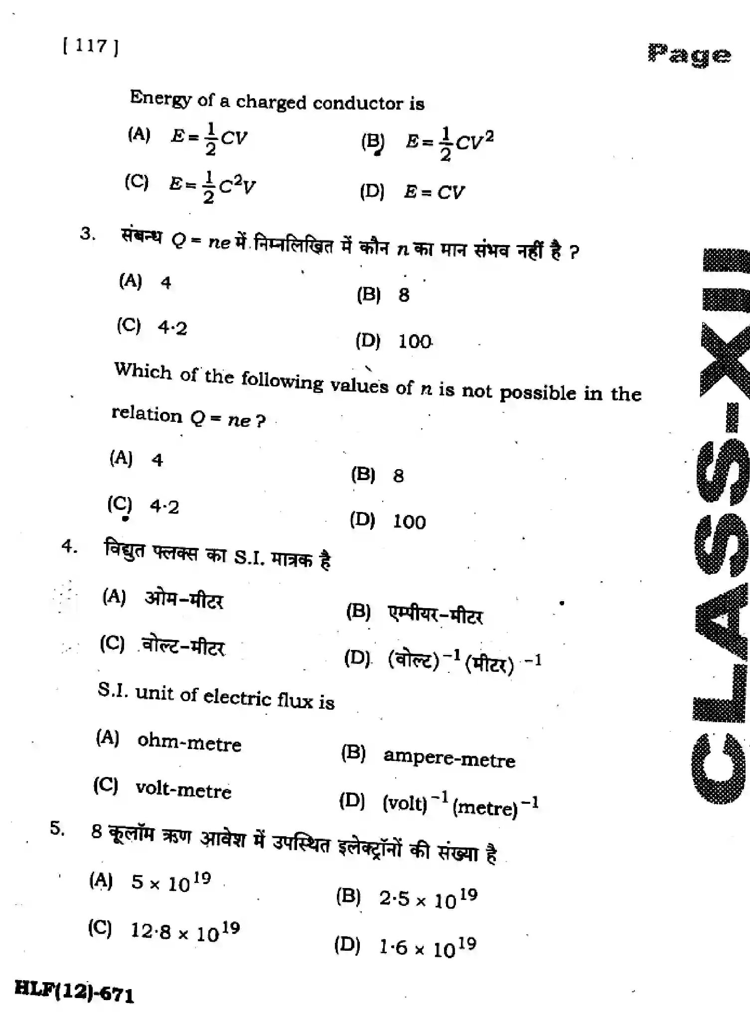 Bihar Board Class 2 2025 HY-PHYSICS-117-SEP Half Yearly - Page 4