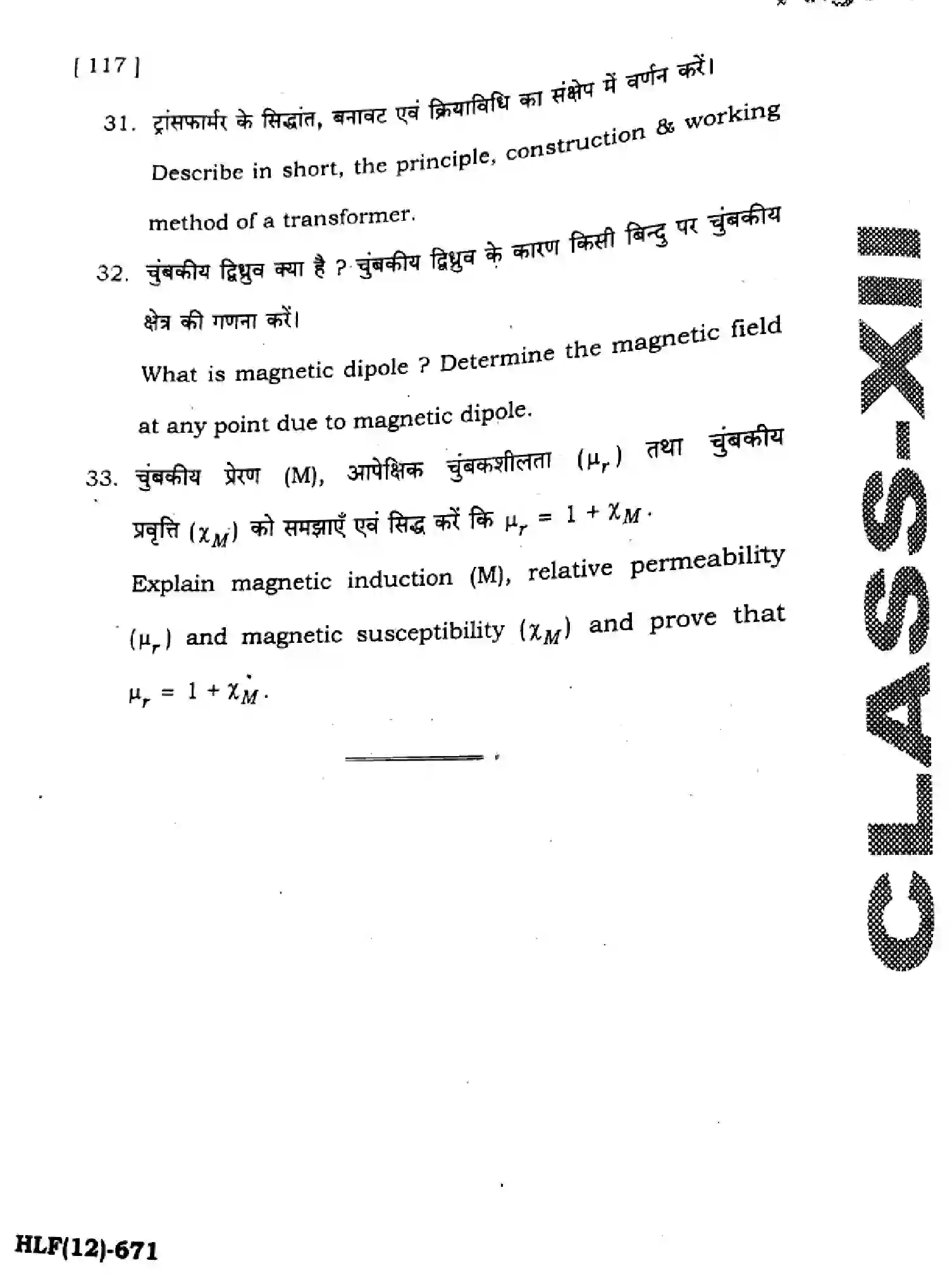Bihar Board Class 2 2025 HY-PHYSICS-117-SEP Half Yearly - Page 40