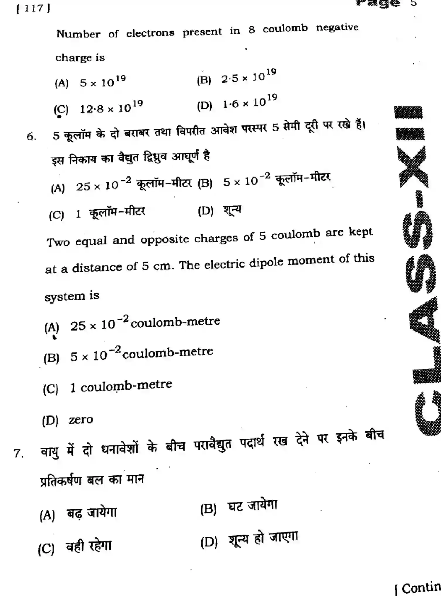 Bihar Board Class 2 2025 HY-PHYSICS-117-SEP Half Yearly - Page 5